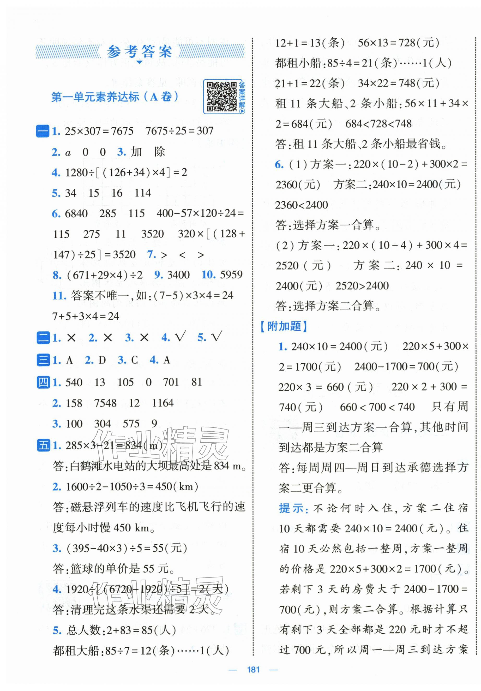 2026年学霸提优大试卷四年级数学下册人教版&nbsp;第1页