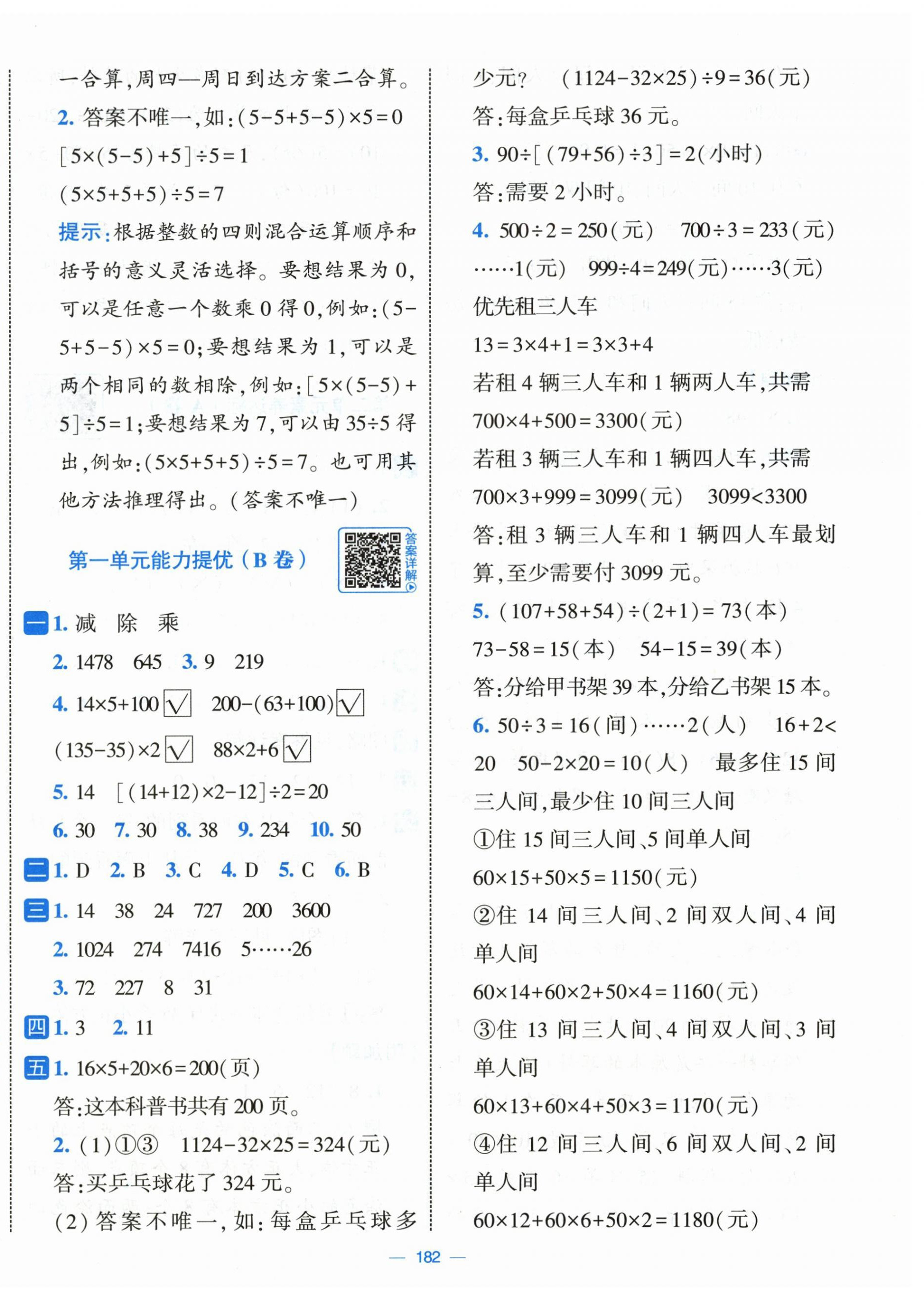 2026年学霸提优大试卷四年级数学下册人教版&nbsp;第2页