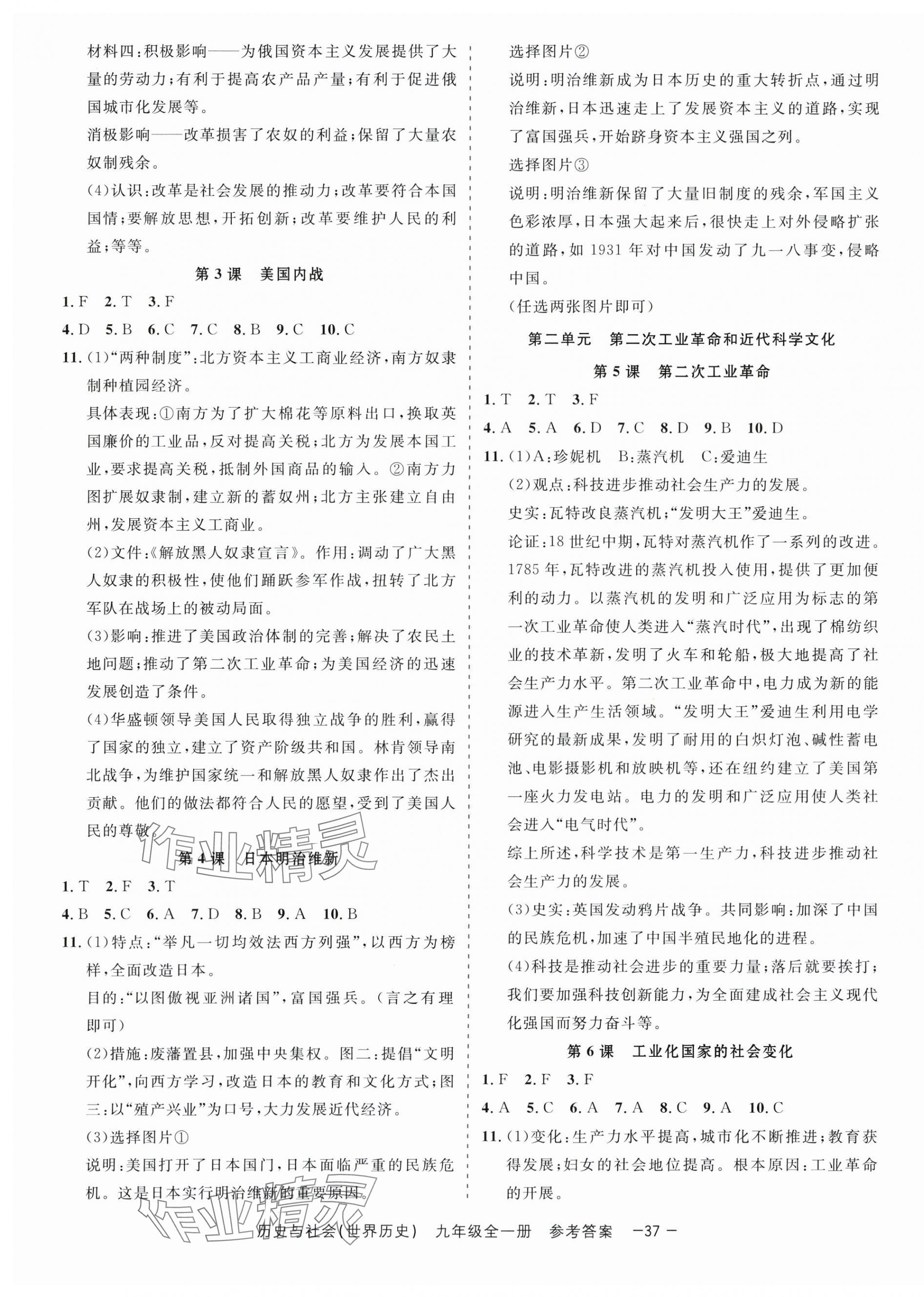 2025年精彩三年就練這一本九年級歷史與社會全一冊人教版 第5頁