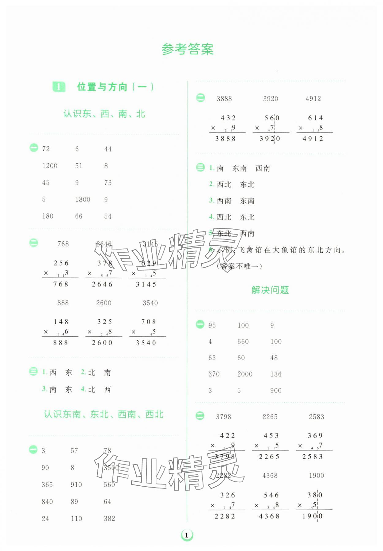 2025年金牛耳計算天天練三年級數學下冊人教版 第1頁