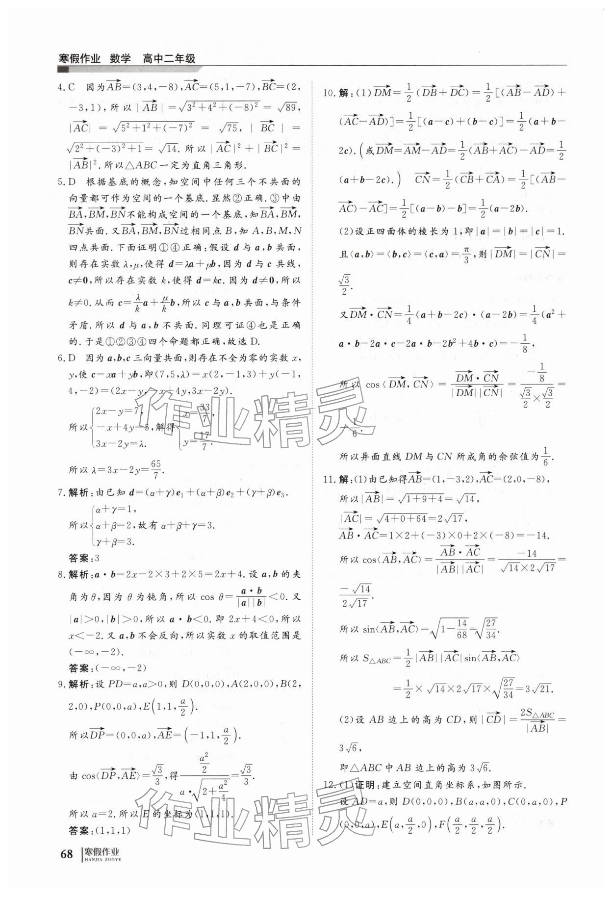 2026年寒假作业明天出版社高二数学&nbsp;第4页