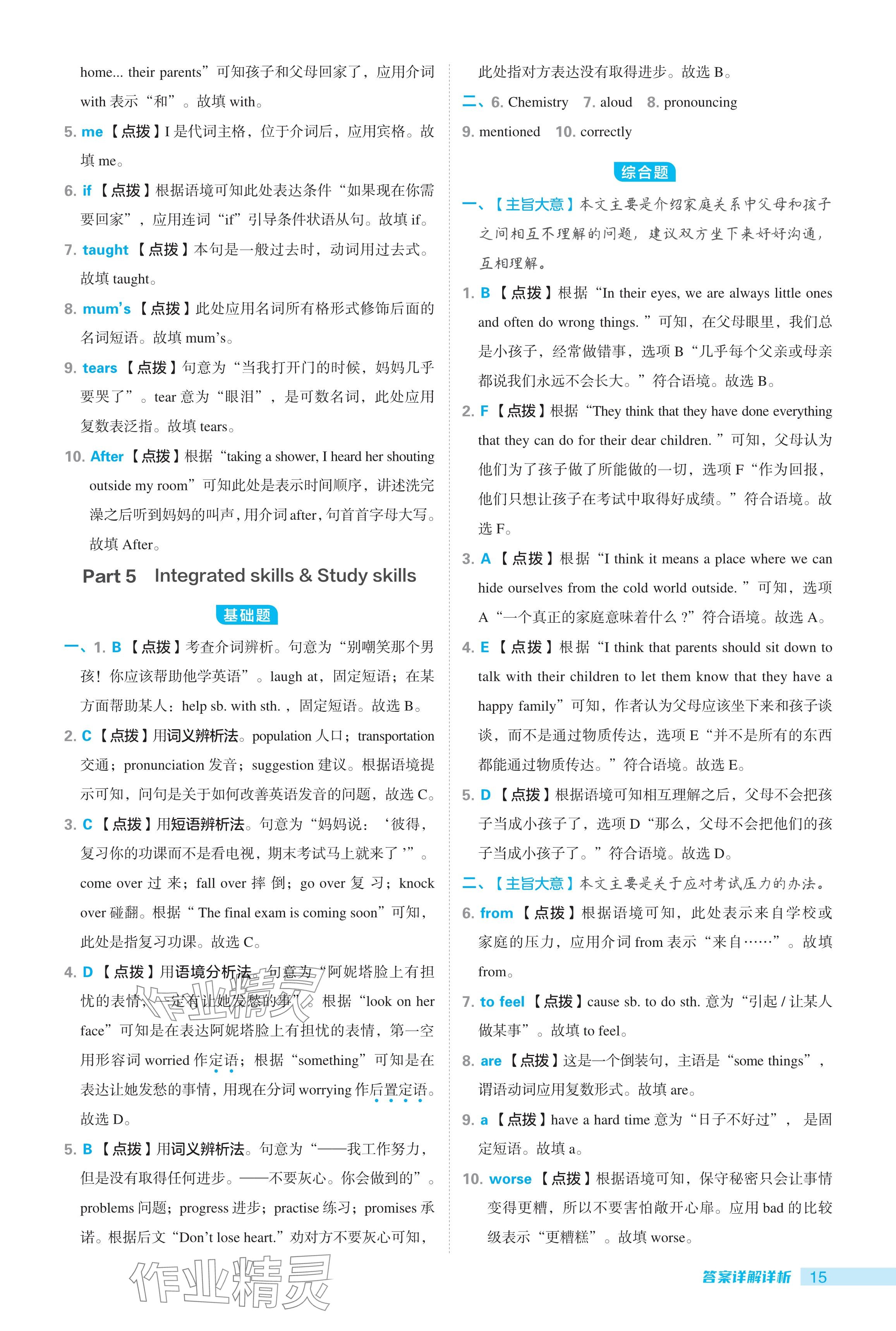 2024年綜合應用創(chuàng)新題典中點九年級英語全一冊譯林版 參考答案第15頁