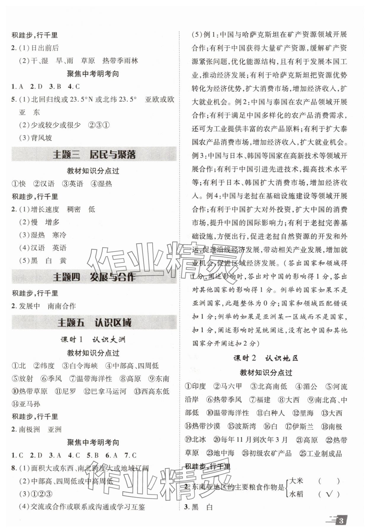 2025年卓文書業(yè)加速度地理陜西中考 參考答案第2頁