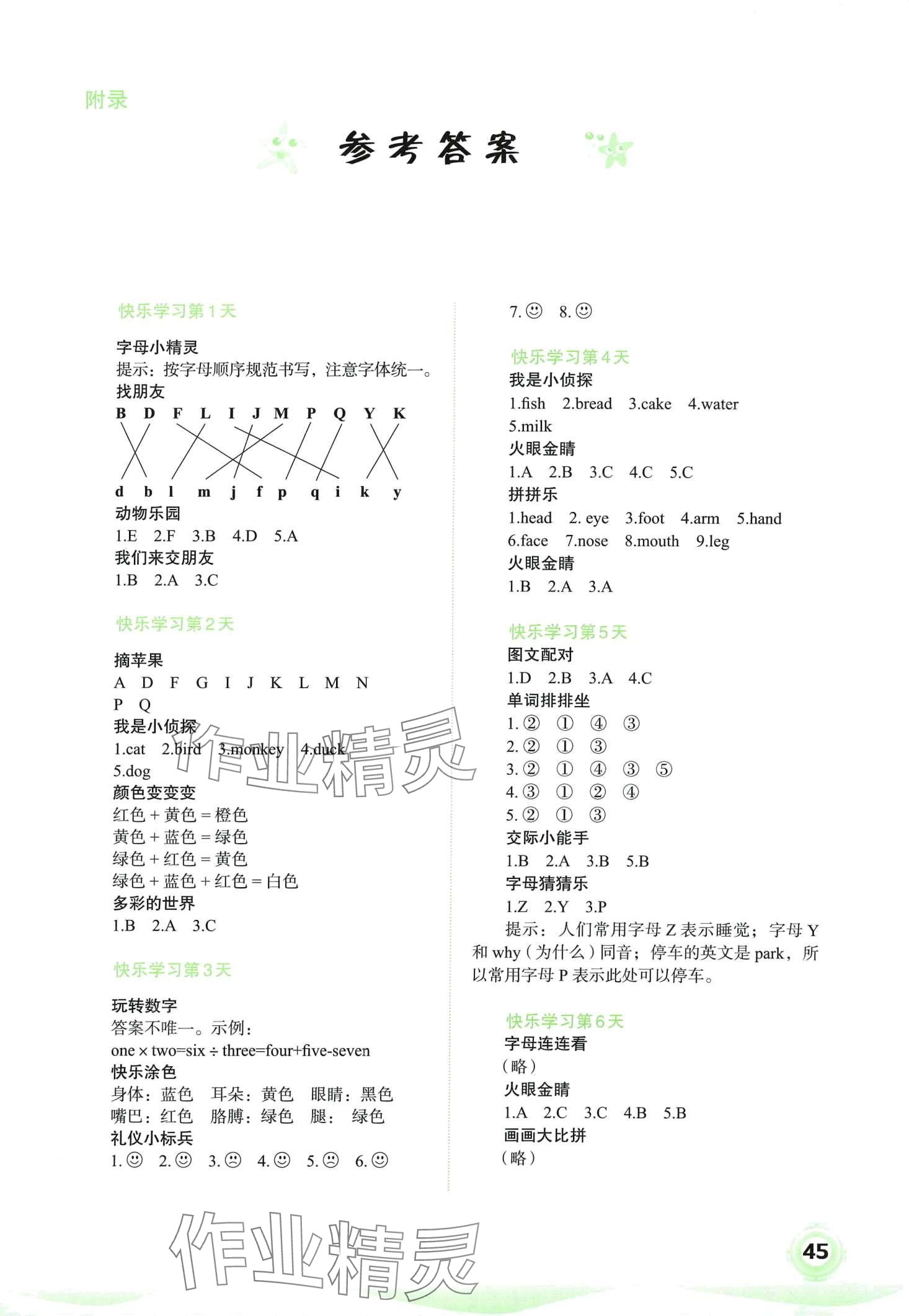 2024年快乐寒假广西师范大学出版社三年级英语 第1页