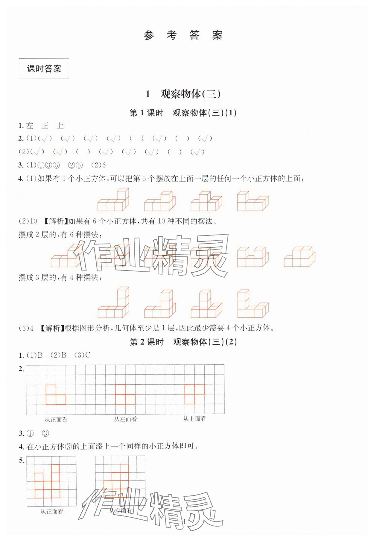 2025年華東師大版一課一練五年級數學下冊人教版 第1頁