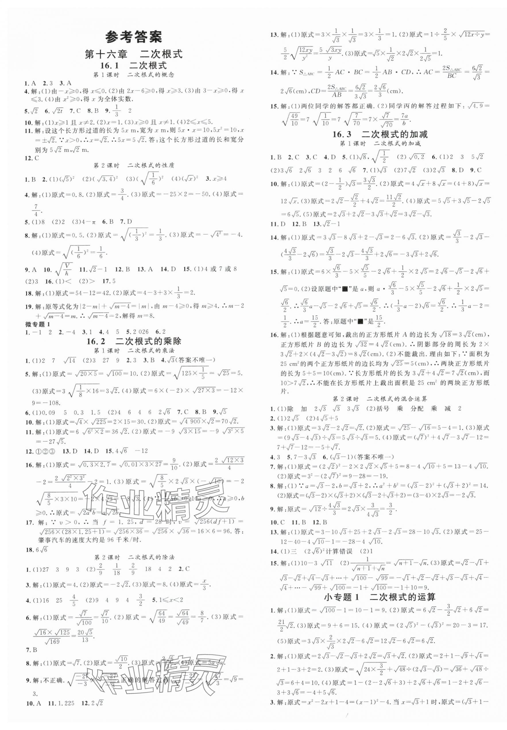 2025年名校課堂八年級數(shù)學(xué)2下冊人教版河南專版 第1頁