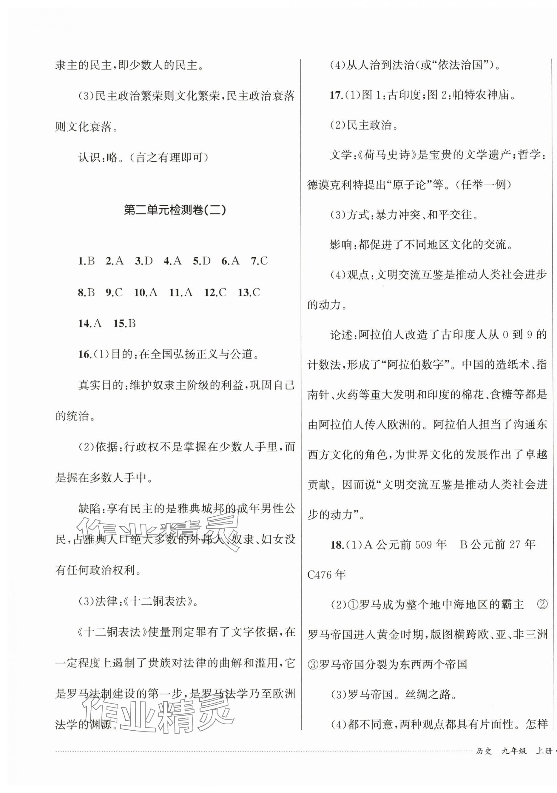 2024年單元過關(guān)與拓展訓(xùn)練九年級歷史上冊人教版 第3頁