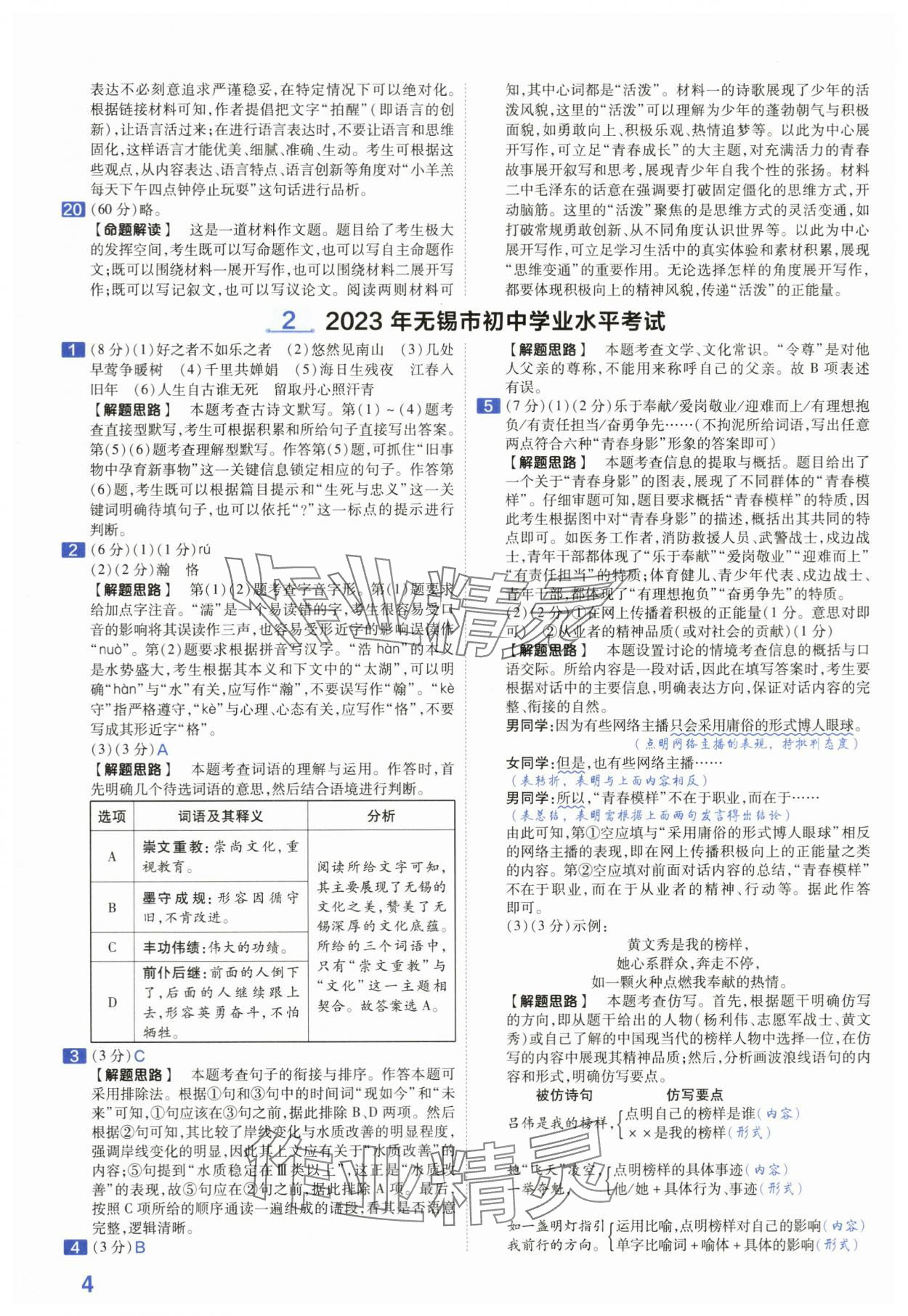 2024年金考卷45套匯編中考語文江蘇專版 第4頁