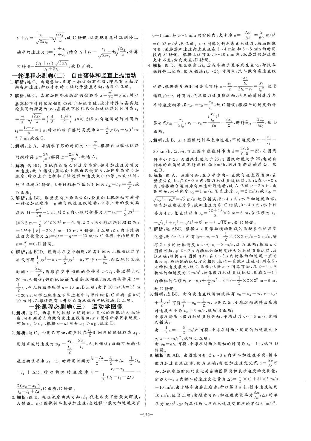 2024年優化金考卷高中物理 第2頁