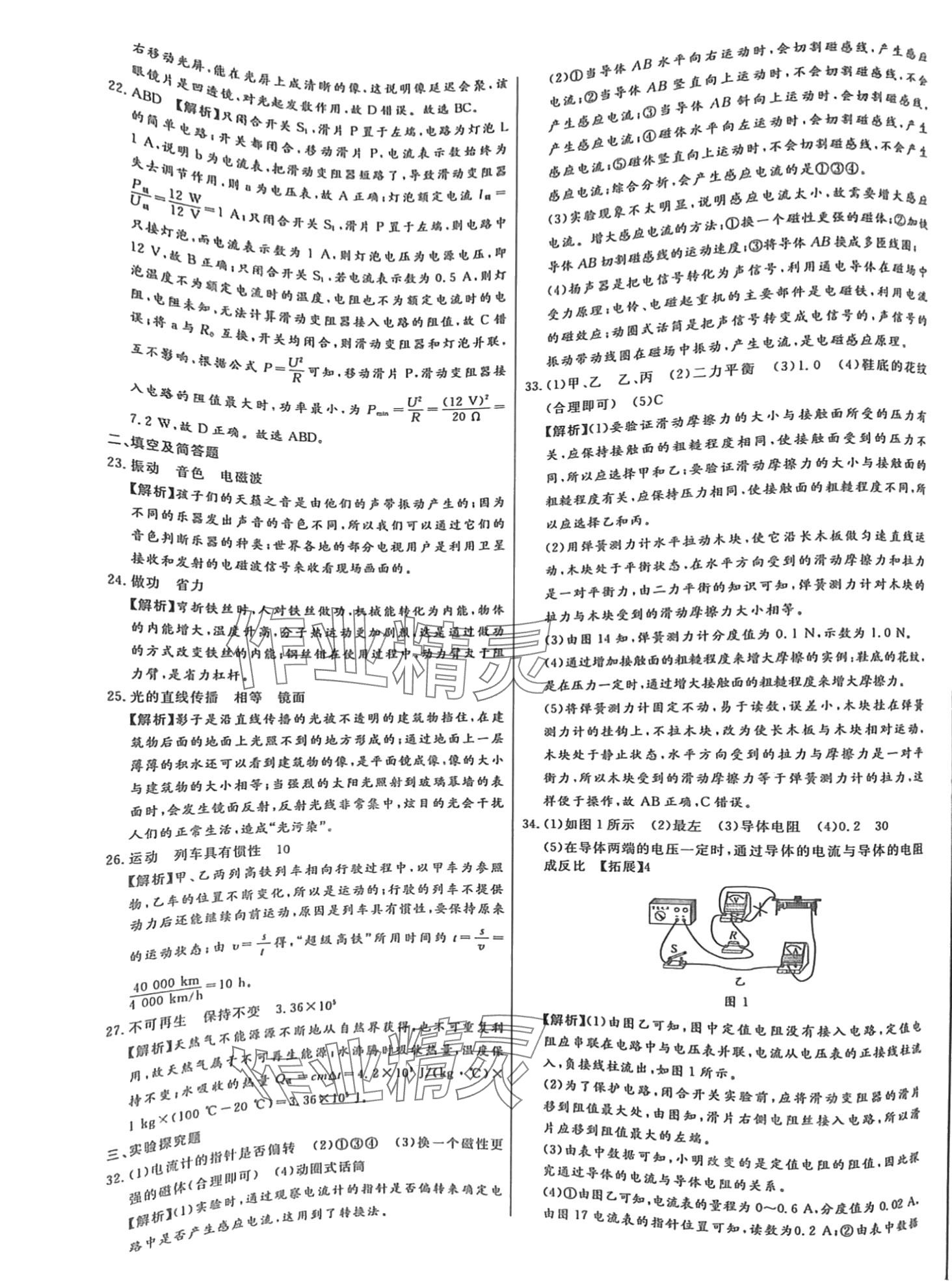 2024年中考试题精选延边出版社物理河北专版&nbsp;第4页
