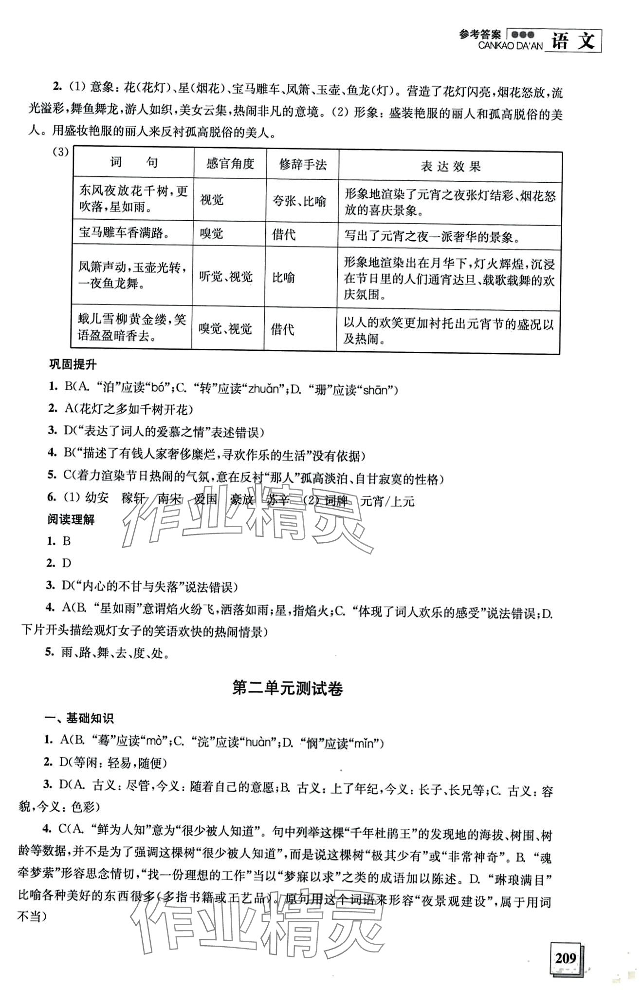 2024年綜合拓展教程中職語文 第7頁