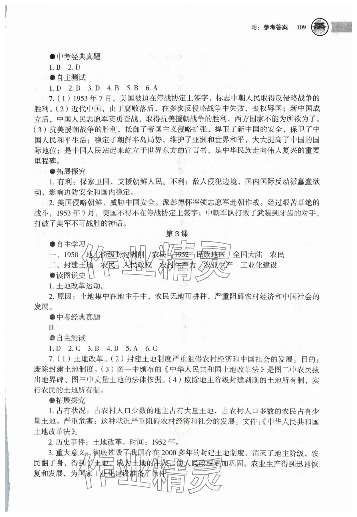 2024年助学读本八年级历史下册人教版江苏专版 参考答案第2页