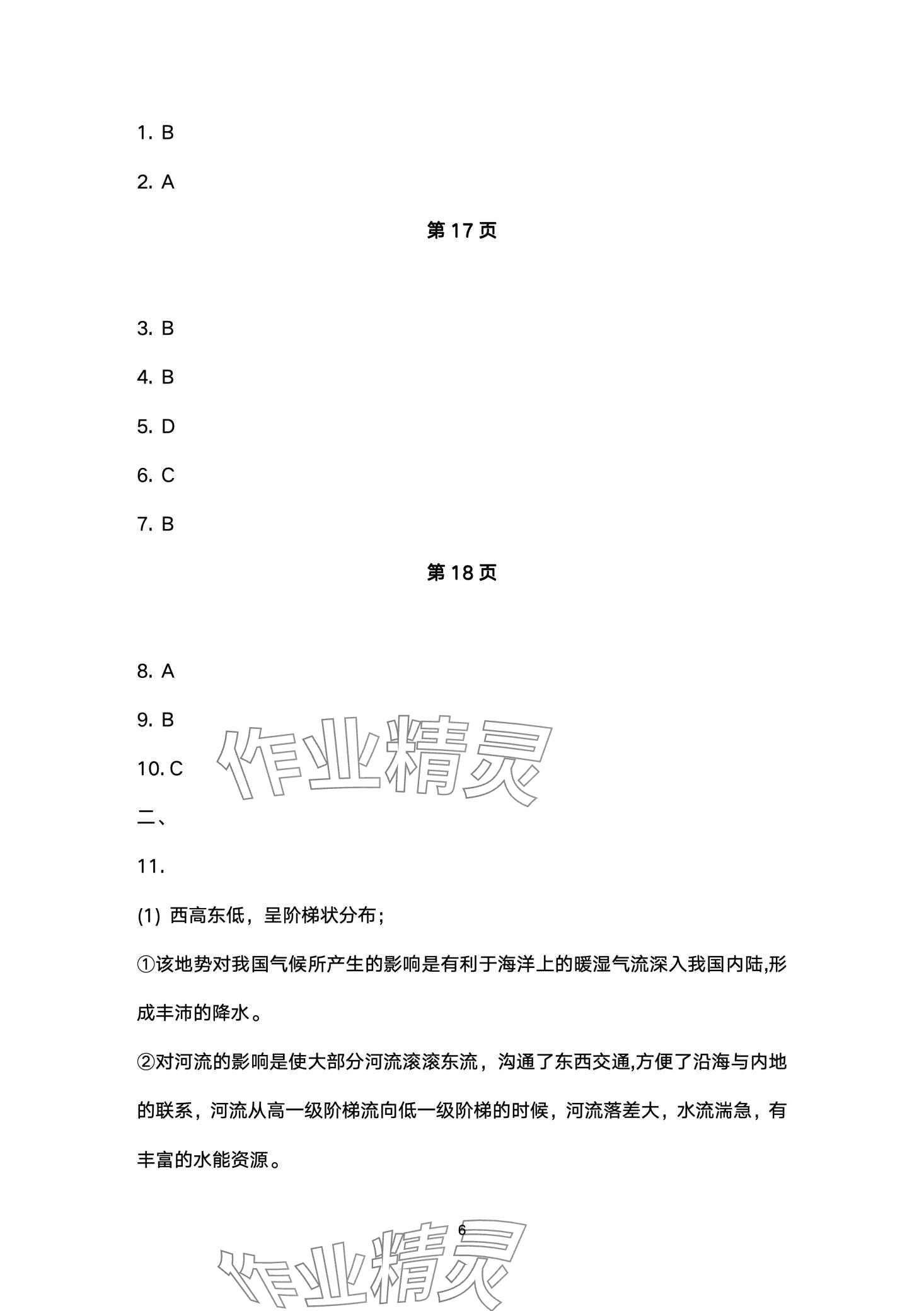 2024年寒假作業(yè)安徽教育出版社八年級地理湘教版 第6頁