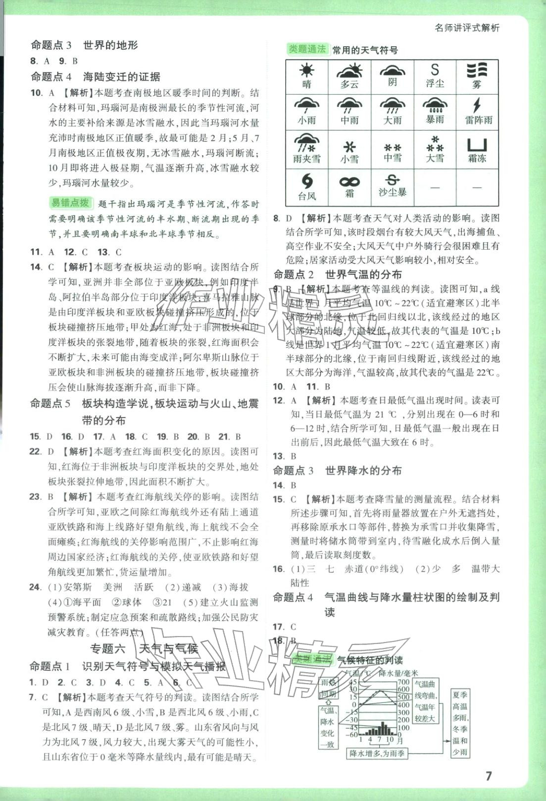 2026年万唯中考真题分类地理 参考答案第7页