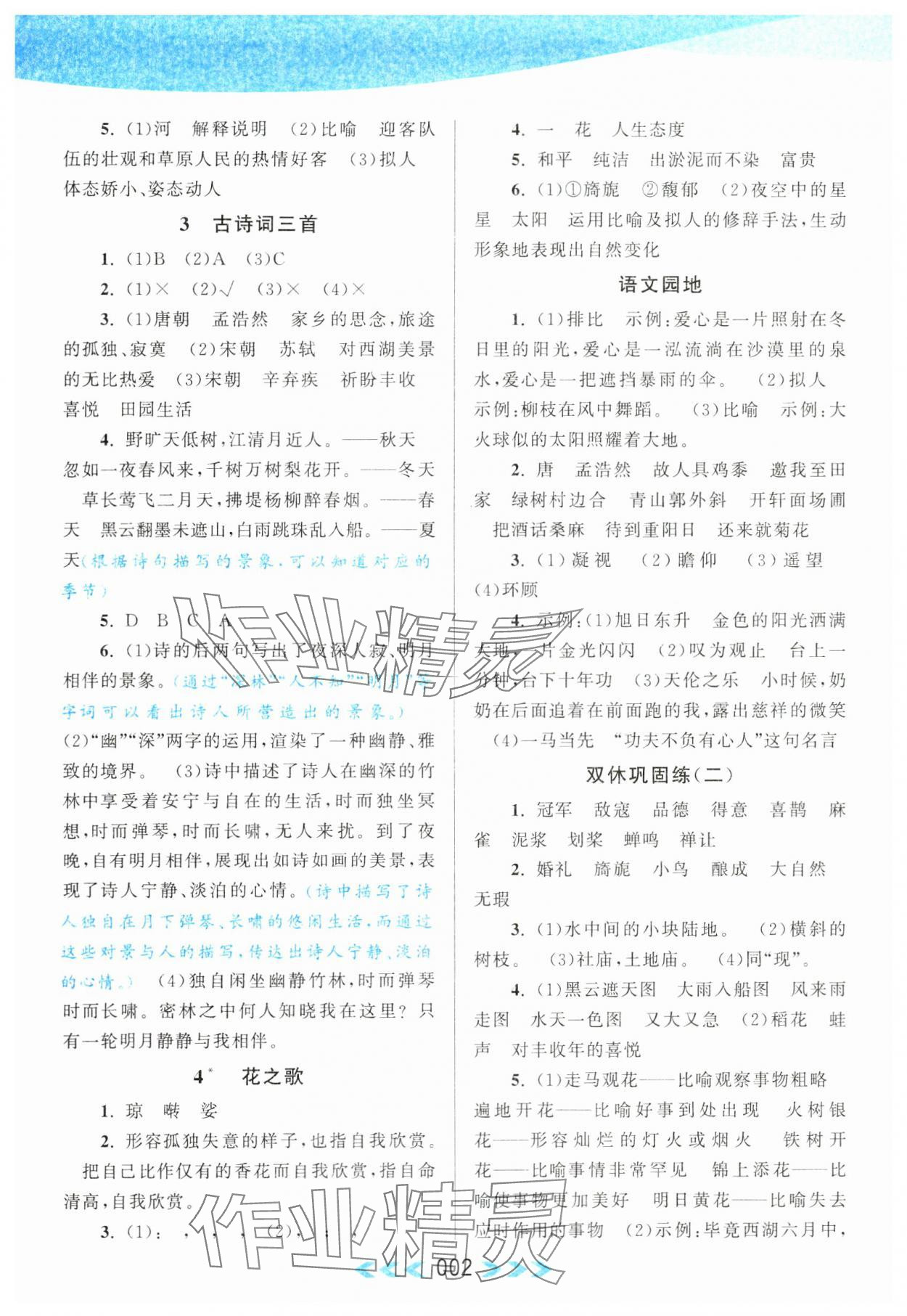 2023年自主學(xué)習(xí)當(dāng)堂反饋六年級語文上冊人教版 第2頁