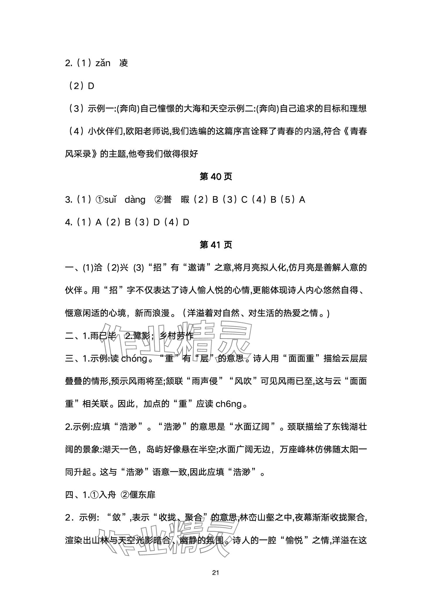 2024年超级课堂中考冲刺语文湖北专版&nbsp;第21页