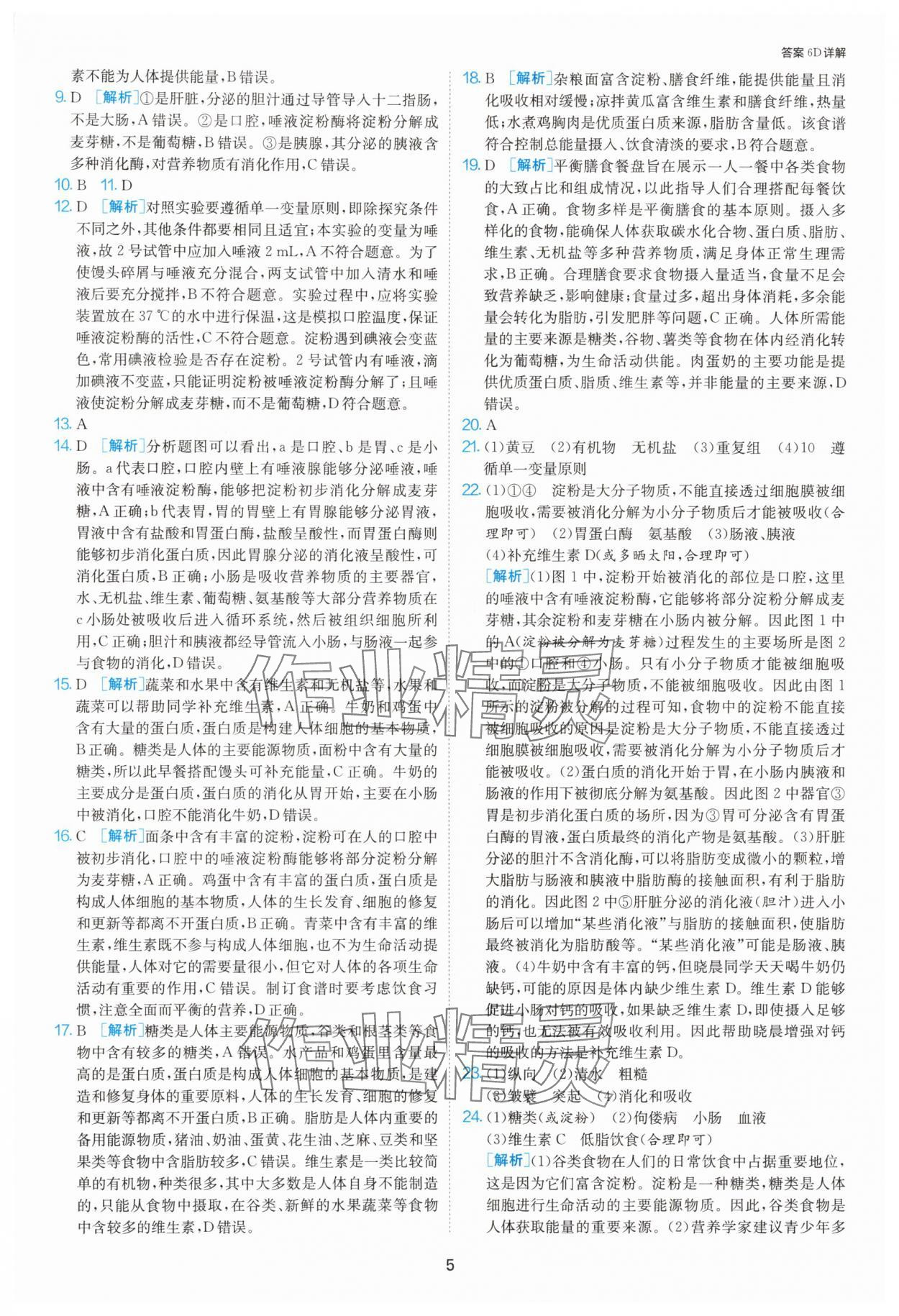 2025年1課3練單元達標(biāo)測試八年級生物上冊蘇科版 第5頁