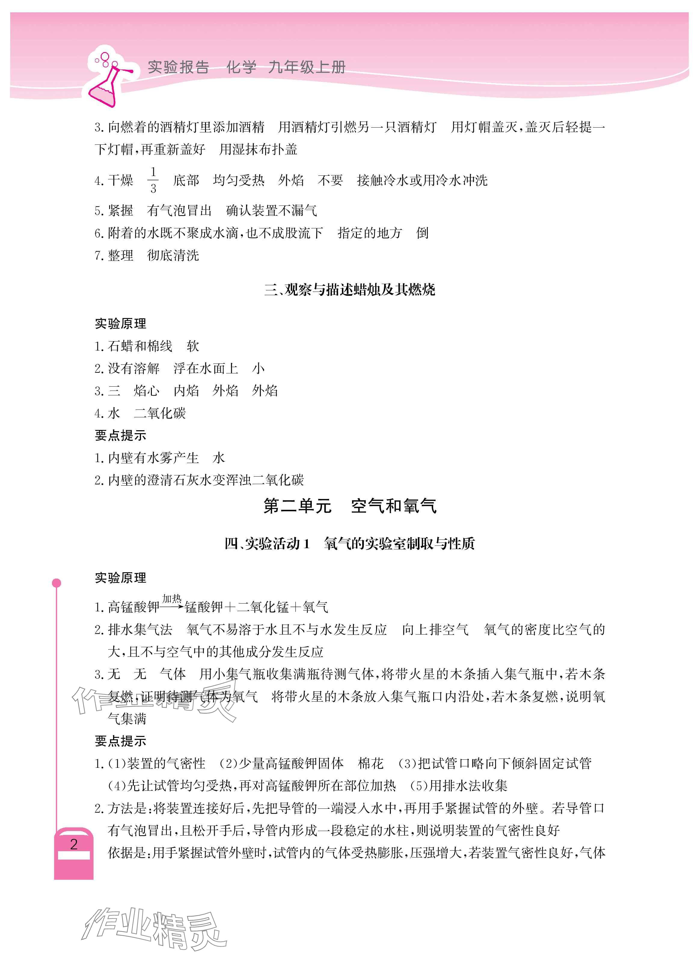 2025年长江作业本实验报告九年级化学上册人教版 参考答案第2页