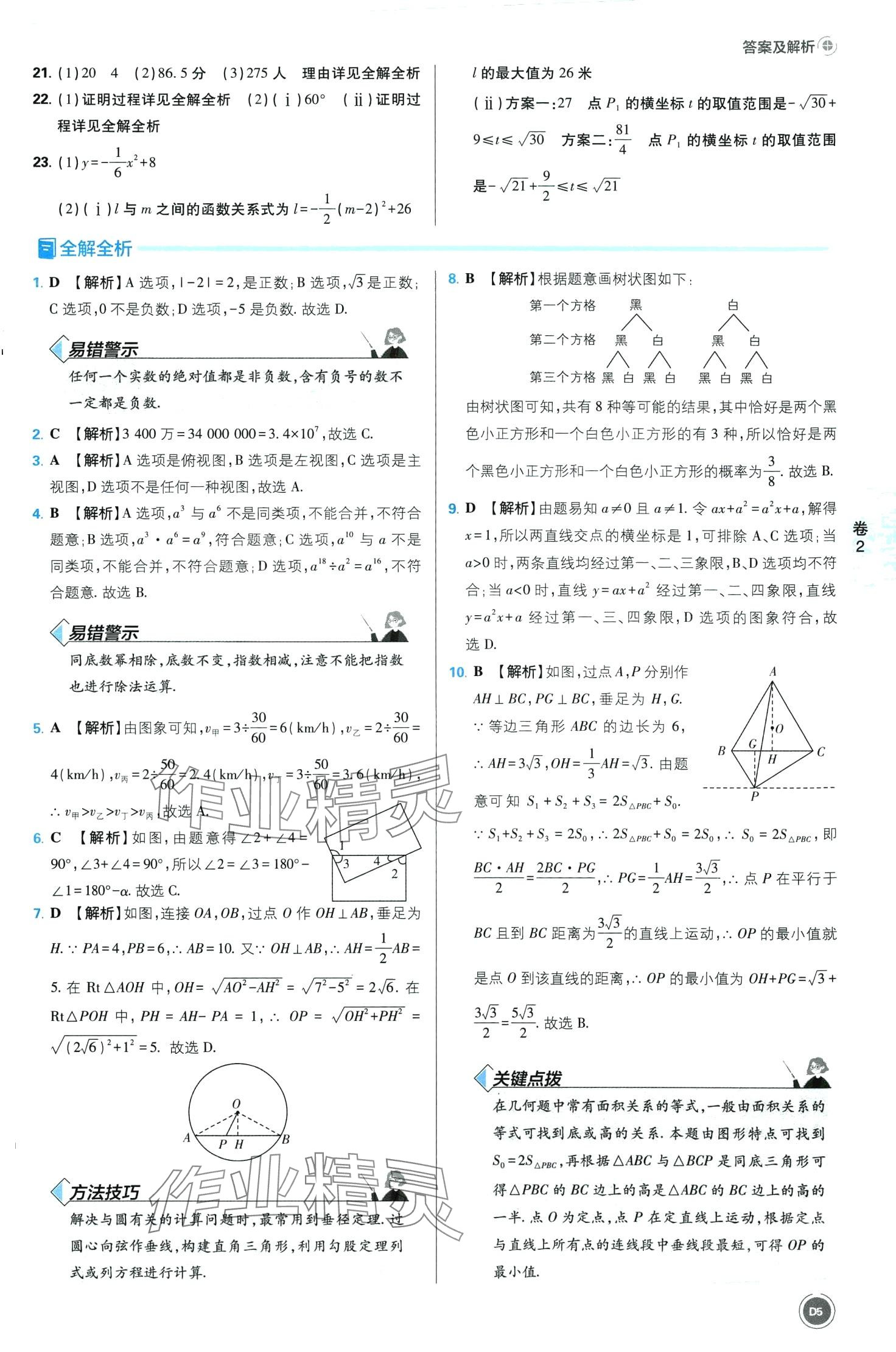 2024年中考必刷卷沈陽出版社數學 第5頁
