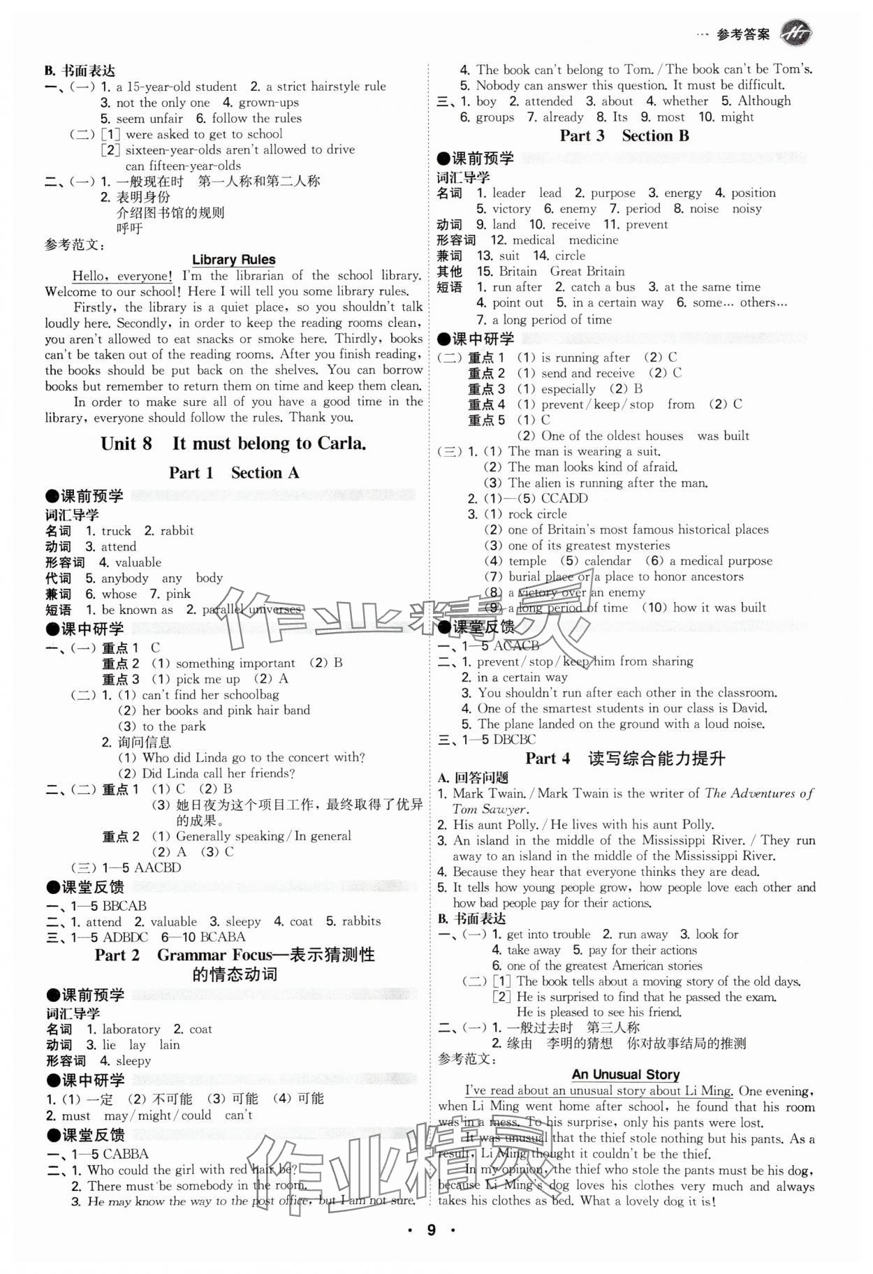 2025年學(xué)霸智慧課堂九年級(jí)英語全一冊(cè)人教版 參考答案第8頁