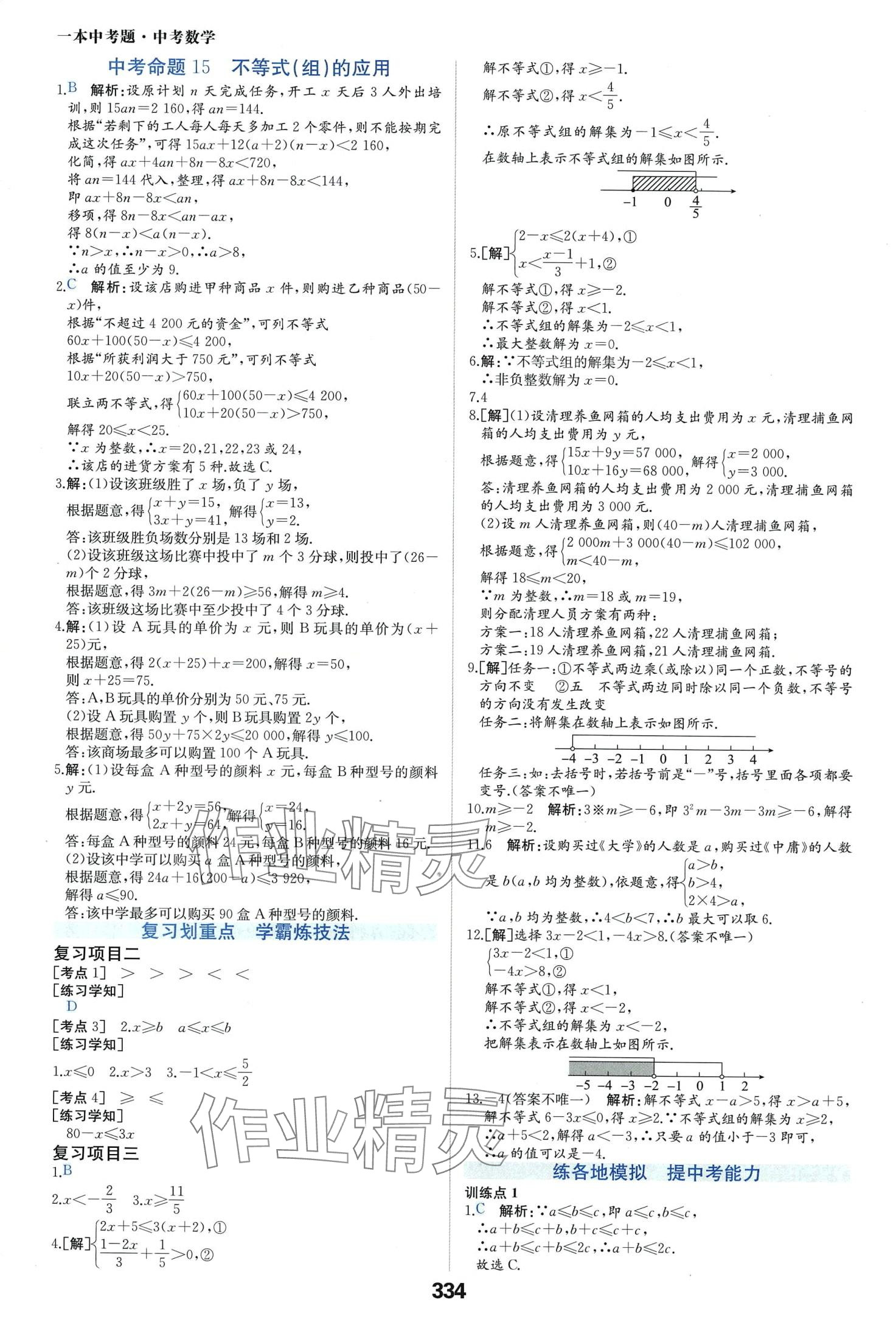 2024年一本中考題數學 第10頁