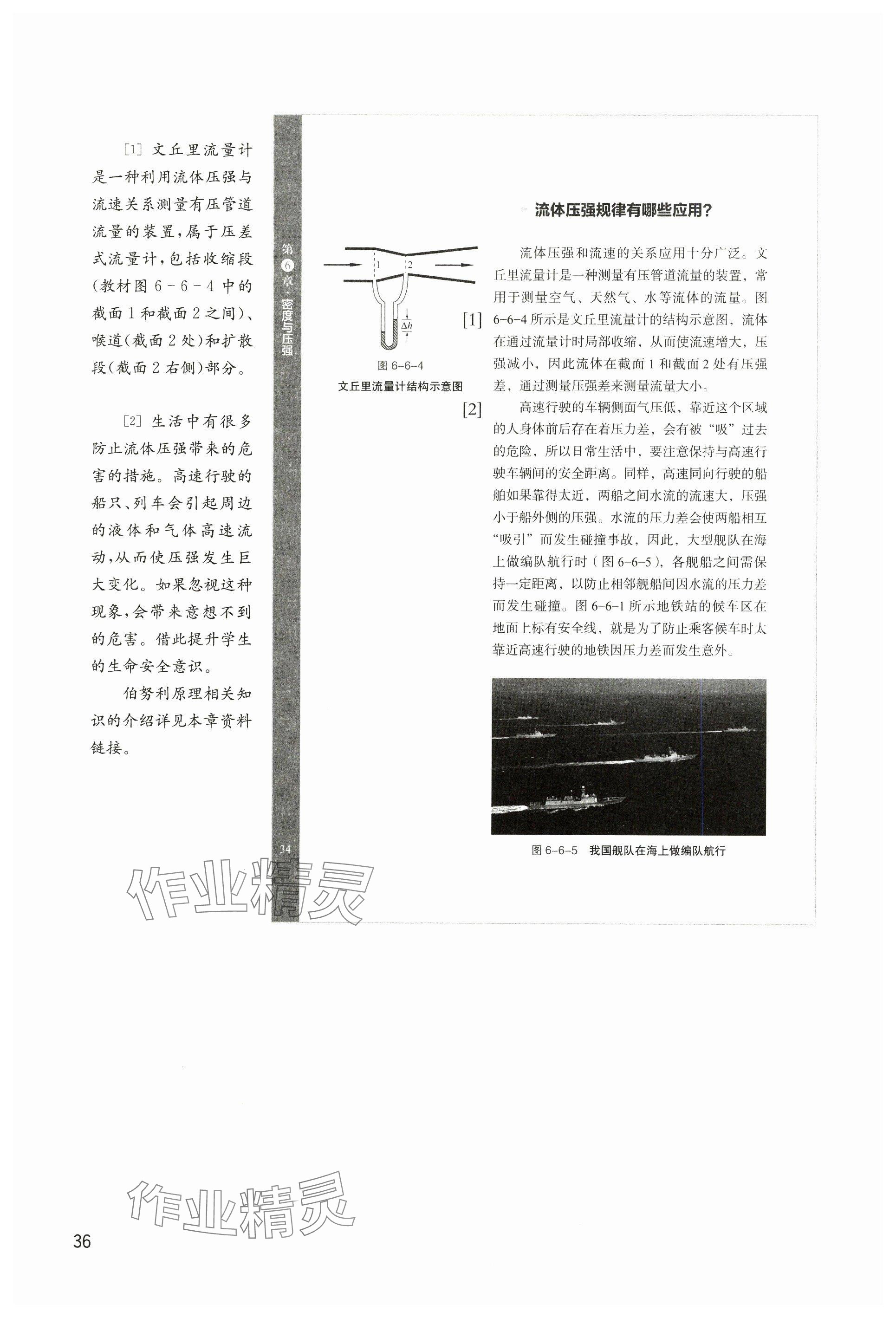 2025年教材課本八年級物理下冊滬教版五四制 參考答案第36頁