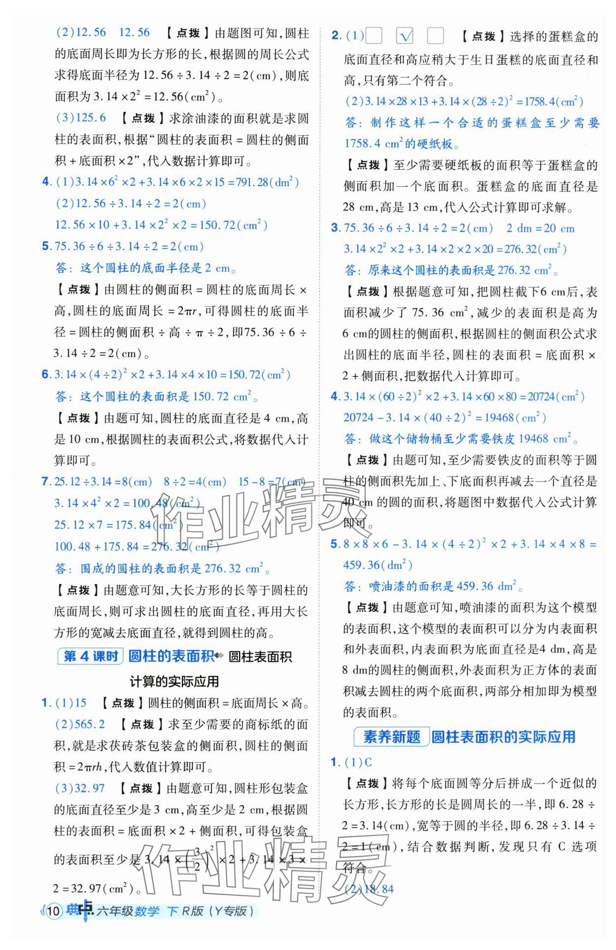 2025年综合应用创新题典中点六年级数学下册人教版湖北专版 第10页