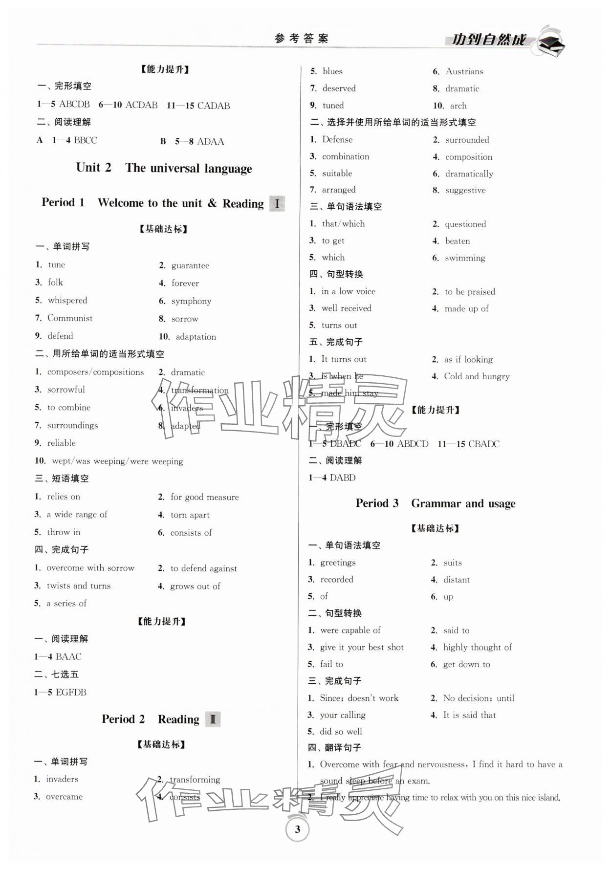 2025年功到自然成高中英語選擇性必修第一冊譯林版 第3頁
