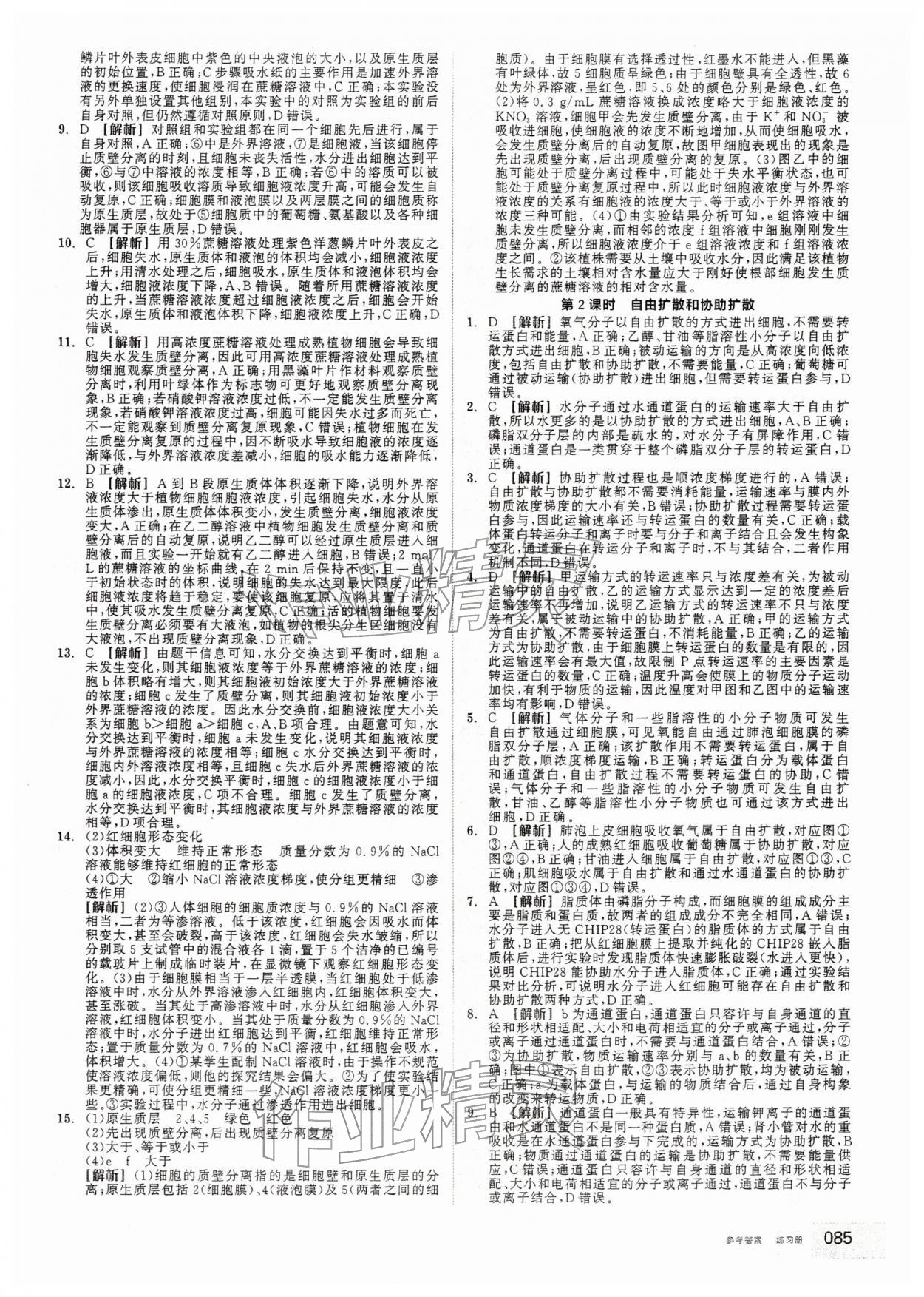 2025年全品學練考高中生物必修1人教版 第11頁