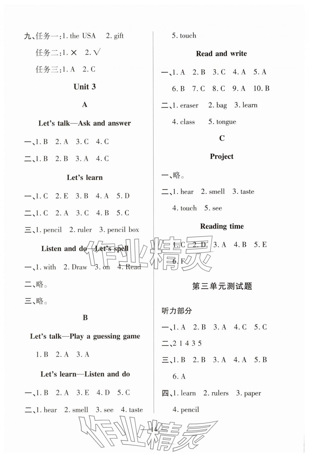 2025年新课堂学习与探究三年级英语下册人教版&nbsp;第4页