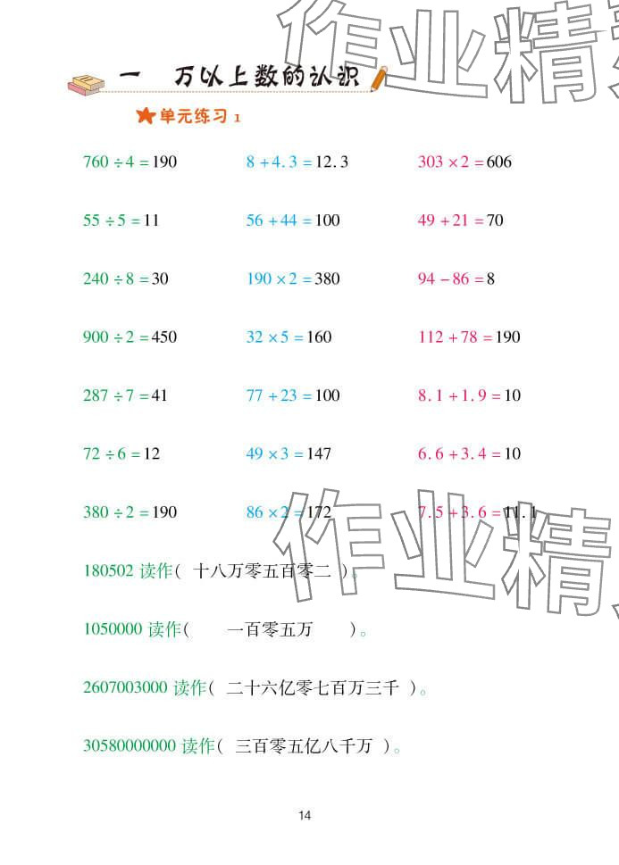 2024年口算天天練四年級數(shù)學上冊青島版 參考答案第14頁