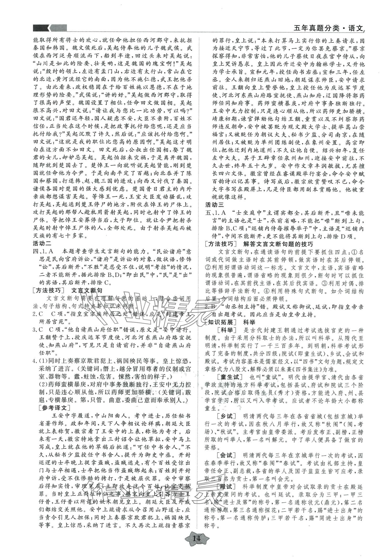 2024年五年真題分類特訓(xùn)高中語(yǔ)文&nbsp;第14頁(yè)