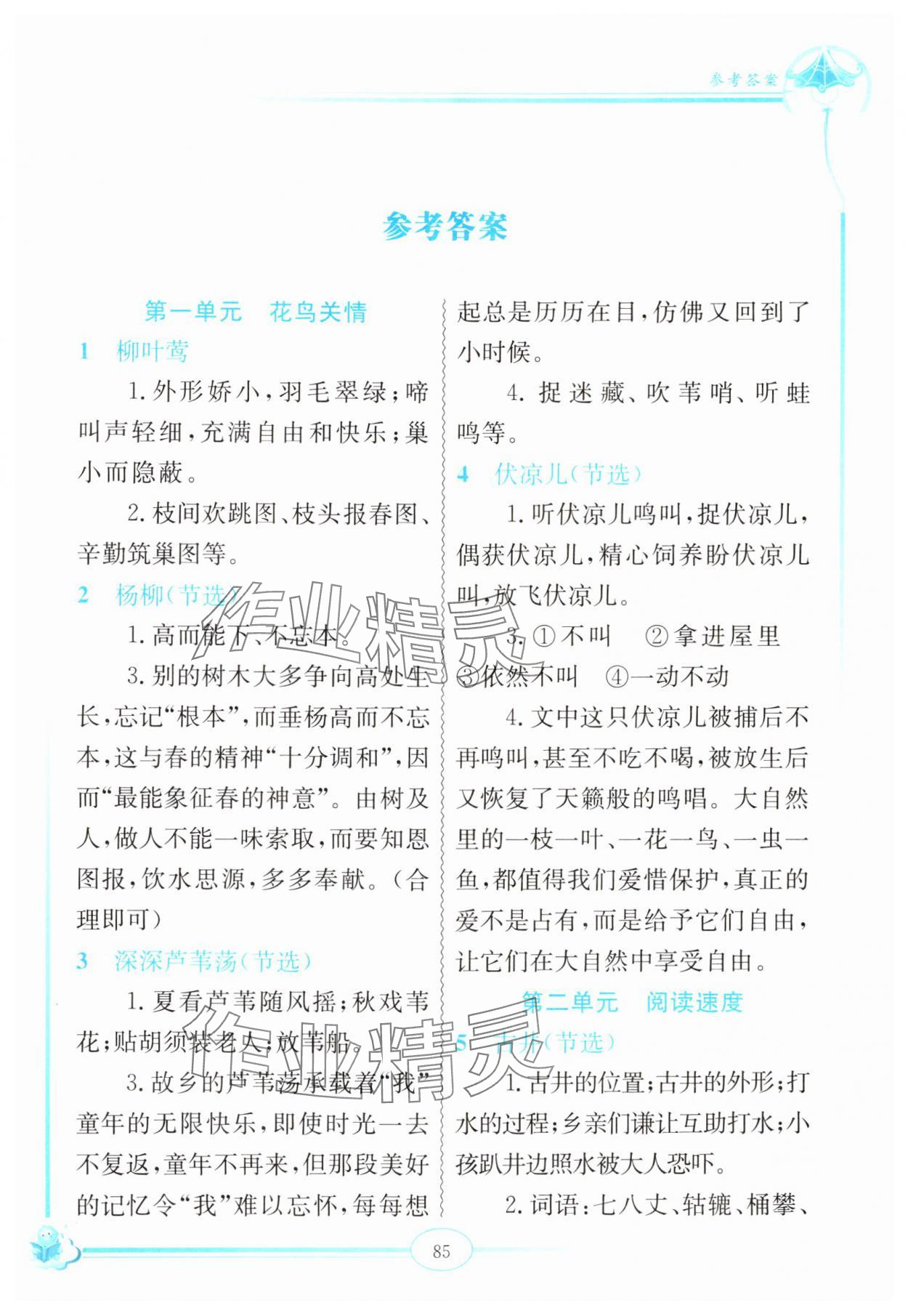 2024年啟智閱讀精編練習(xí)五年級語文上冊人教版 第1頁