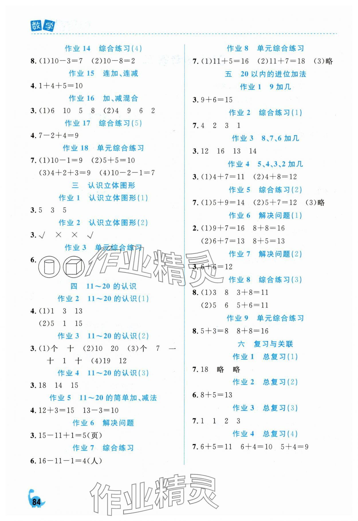 2025年课堂作业崇文书局一年级数学上册人教版 第2页
