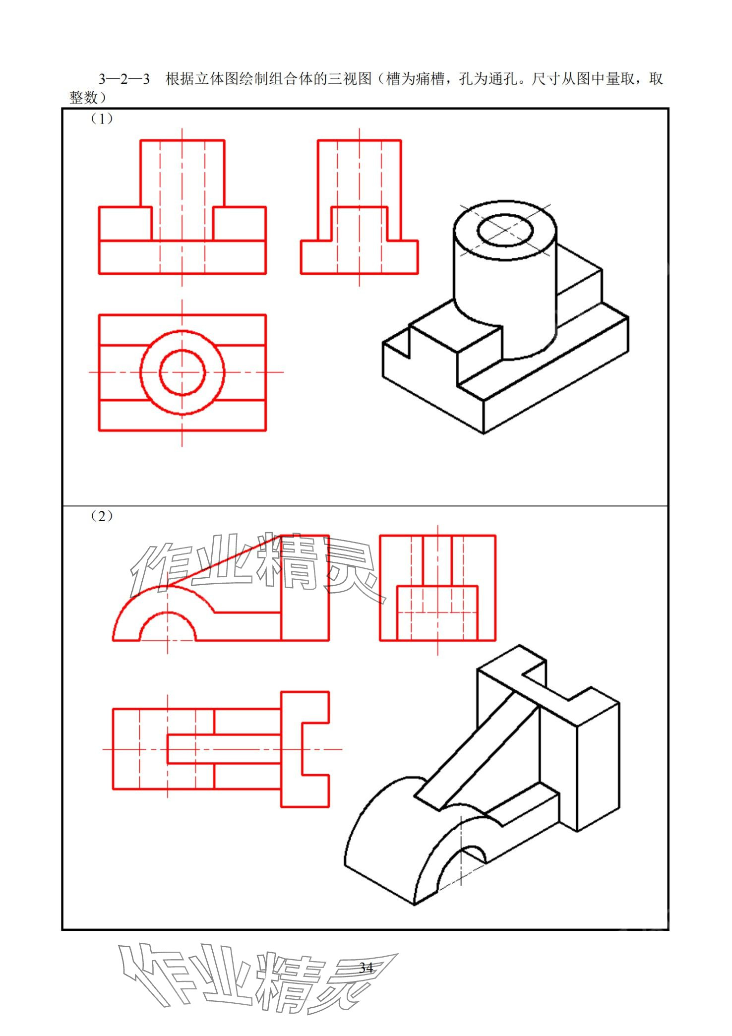 2024年机械识图与电气制图习题册&nbsp;第33页