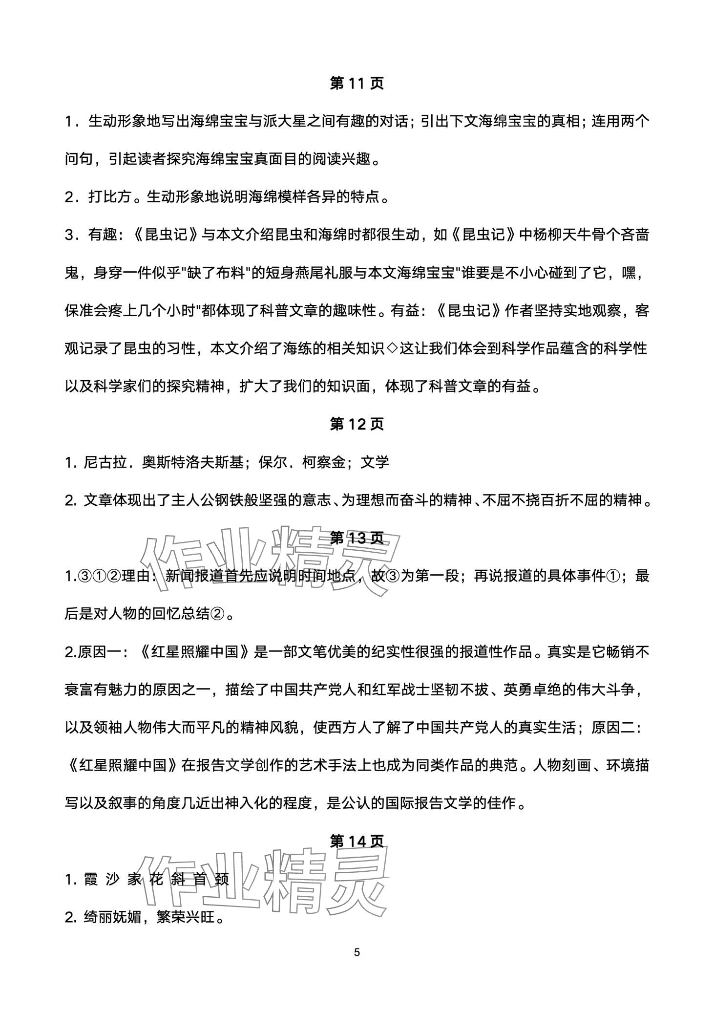 2024年寒假学与练浙江少年儿童出版社八年级综合 第5页