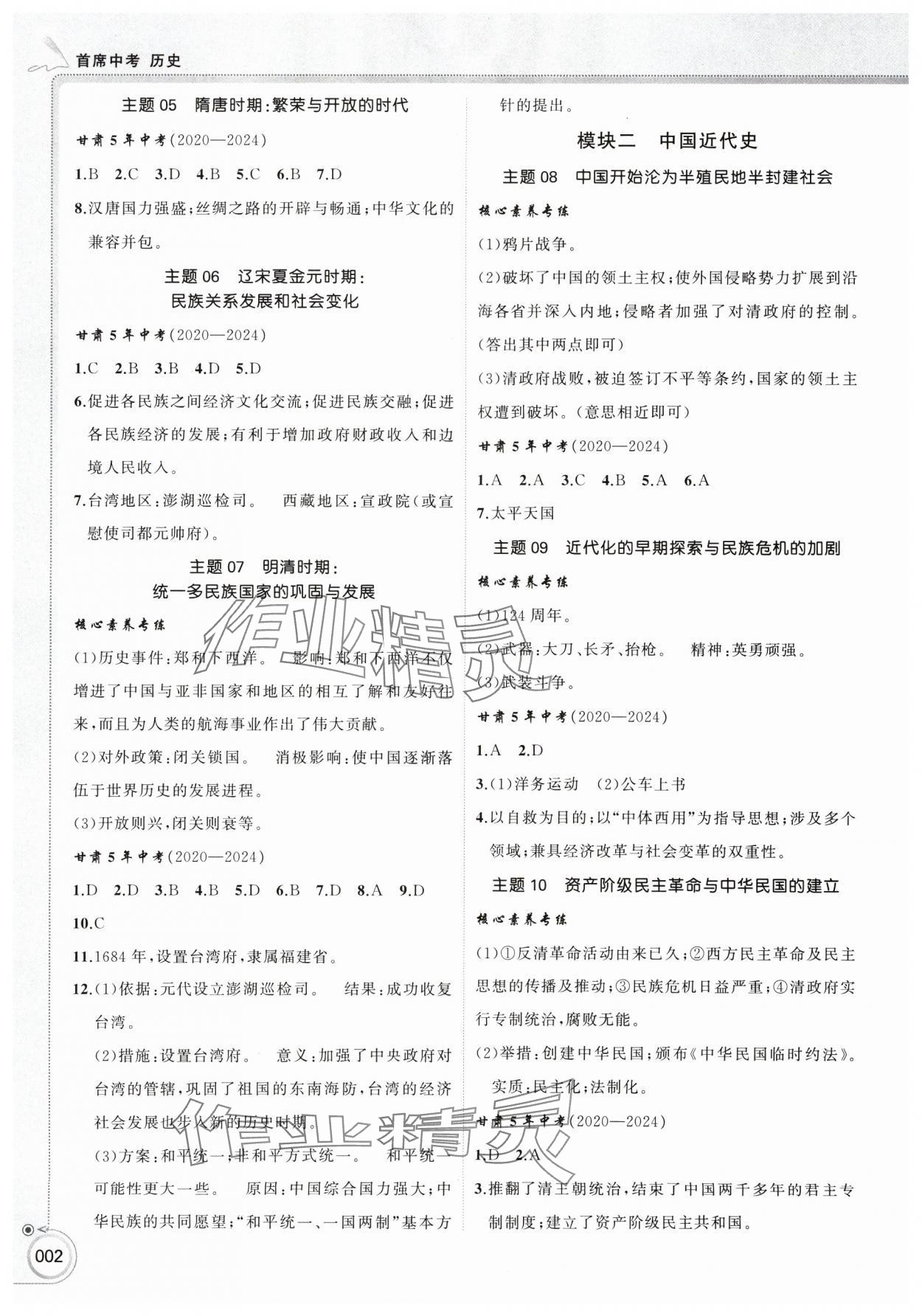 2025年首席中考历史甘肃专版 第2页
