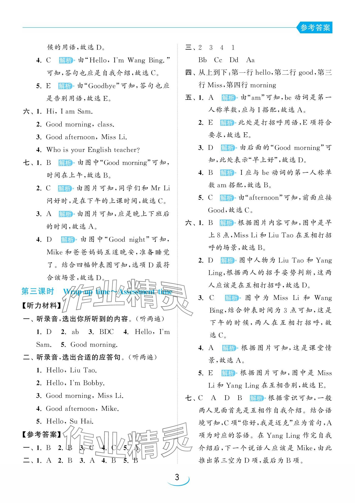 2024年亮點(diǎn)給力提優(yōu)班三年級(jí)英語(yǔ)上冊(cè)譯林版 參考答案第3頁(yè)