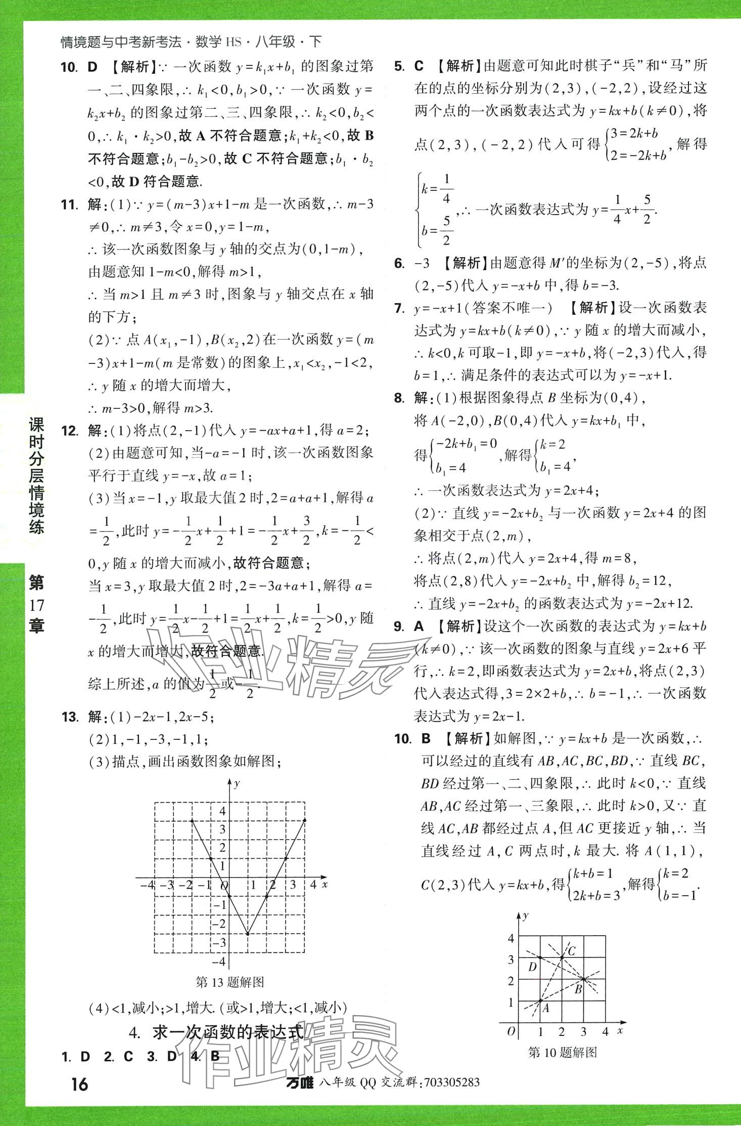 2024年萬唯中考情境題八年級數(shù)學(xué)下冊華師大版 第16頁