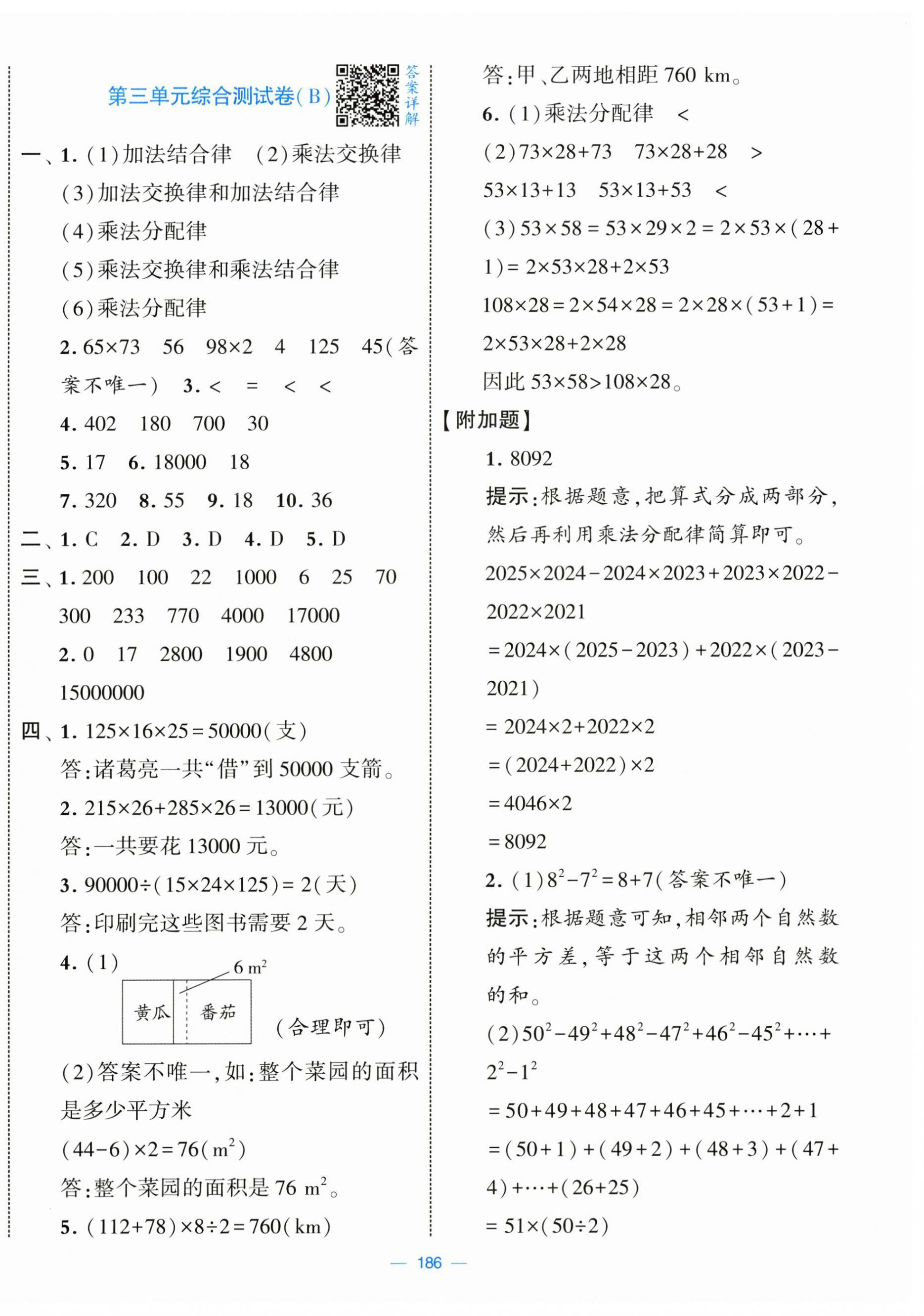 2025年學(xué)霸提優(yōu)大試卷四年級(jí)數(shù)學(xué)下冊(cè)人教版 第6頁(yè)