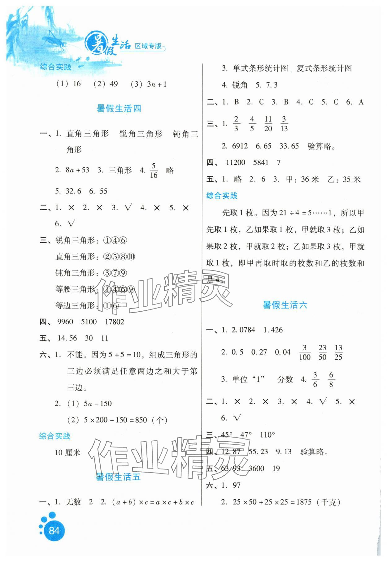 2025年暑假生活四年级数学河北人民出版社 第2页