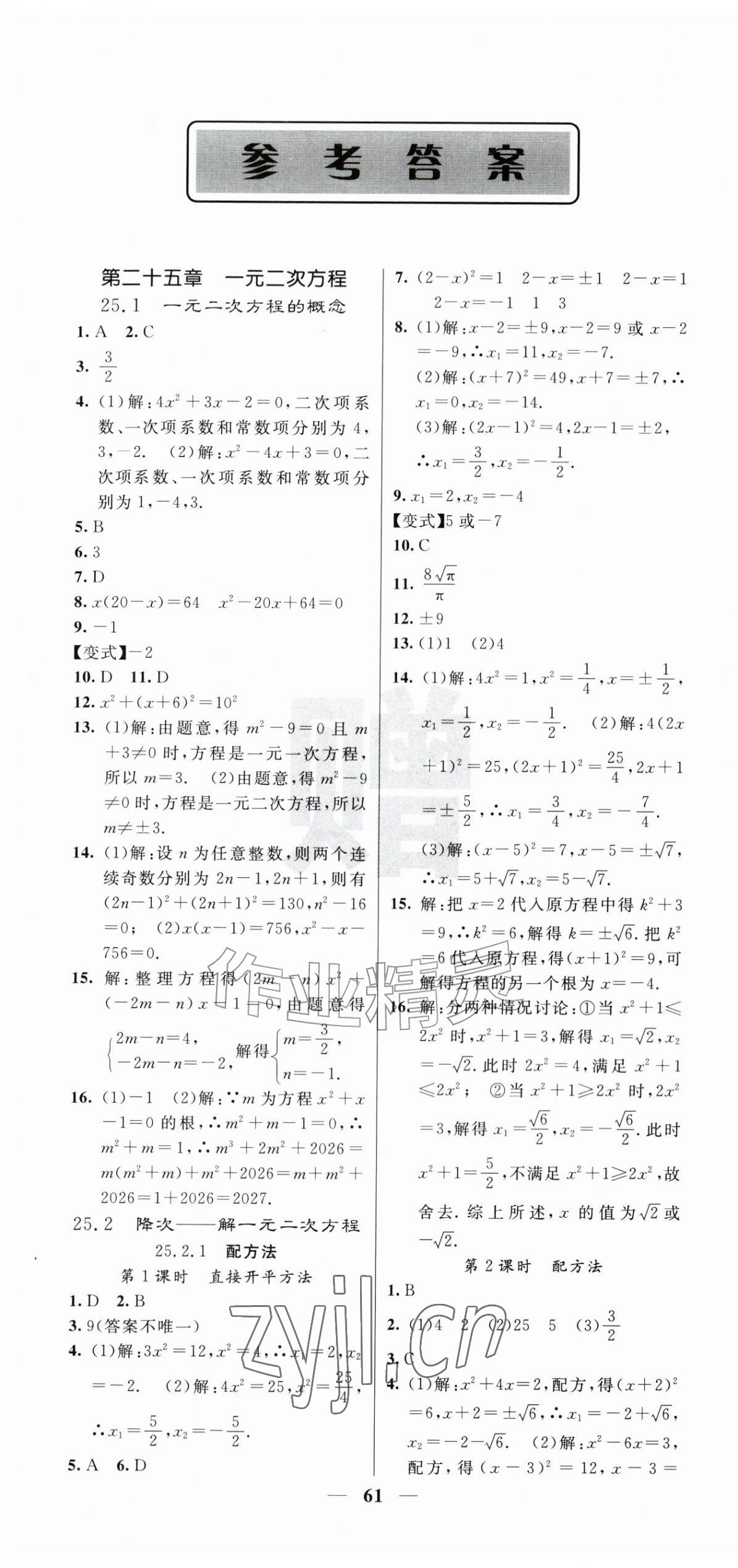 2026年课堂点睛九年级数学上册人教版&nbsp;第1页