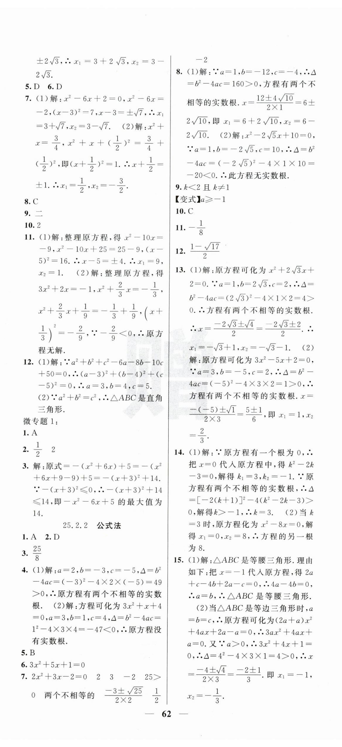 2026年课堂点睛九年级数学上册人教版&nbsp;第2页