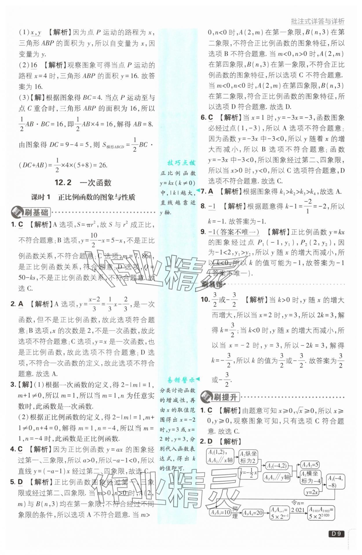 2025年初中必刷題八年級(jí)數(shù)學(xué)上冊(cè)滬科版 第9頁