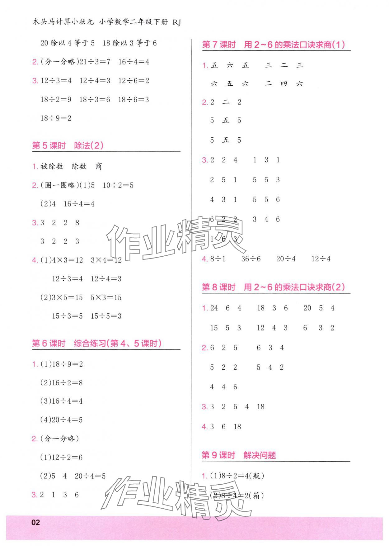 2025年木頭馬計算小狀元二年級數學下冊人教版 第2頁