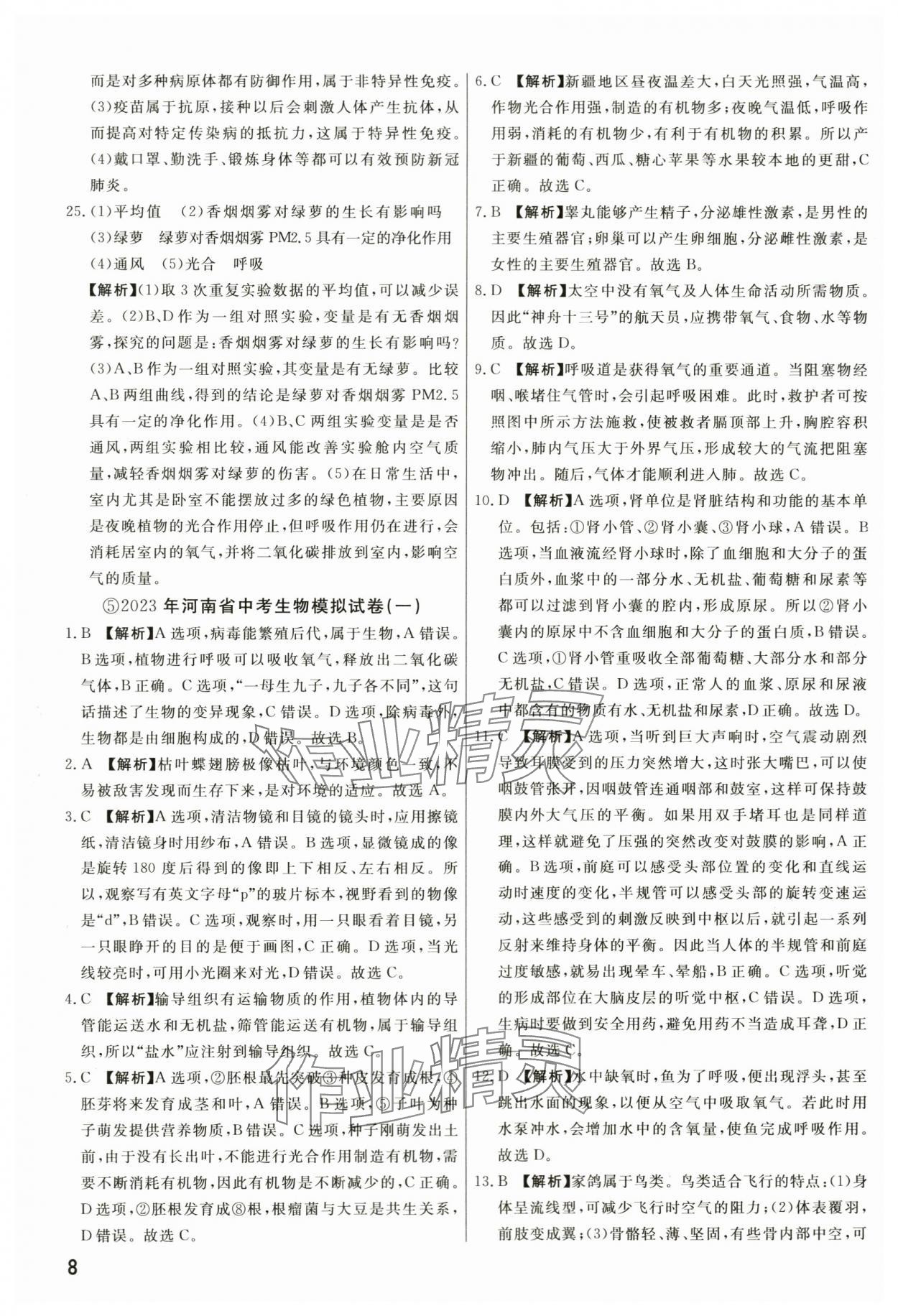 2024年新一線必刷卷生物河南專版 第8頁
