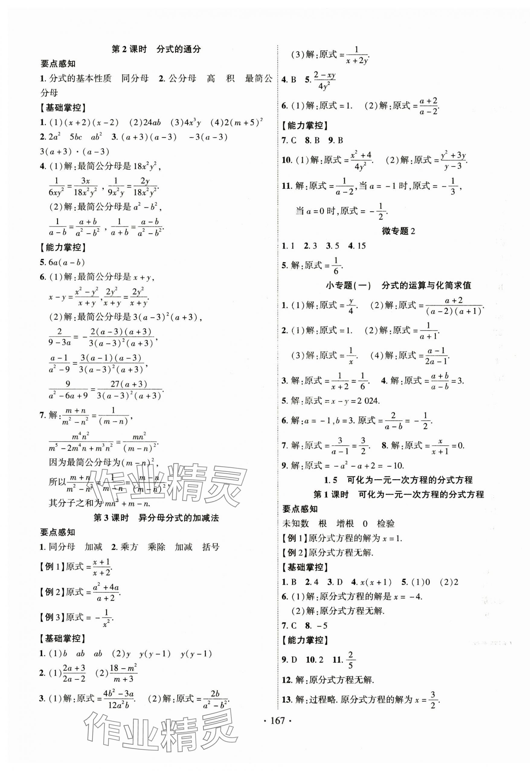 2024年课时掌控八年级数学上册湘教版 第3页