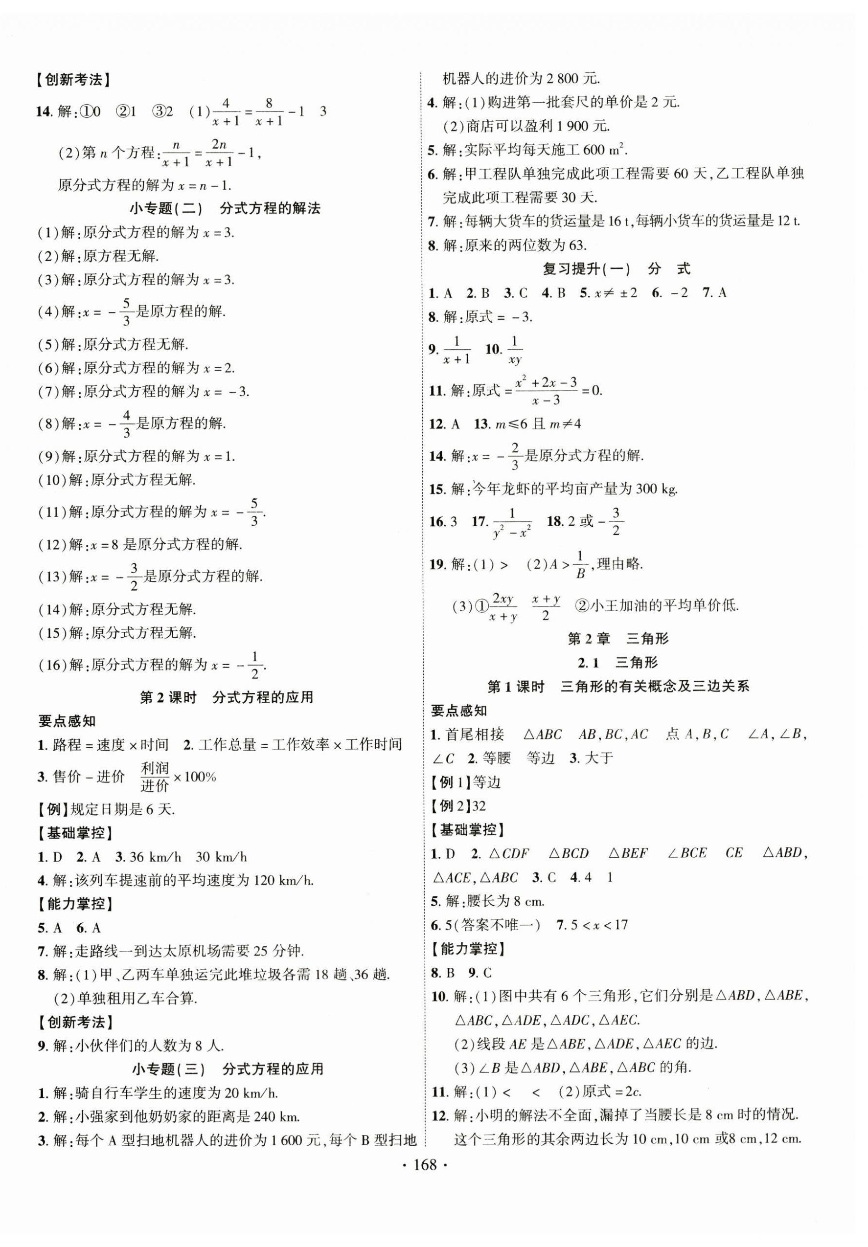 2024年课时掌控八年级数学上册湘教版 第4页