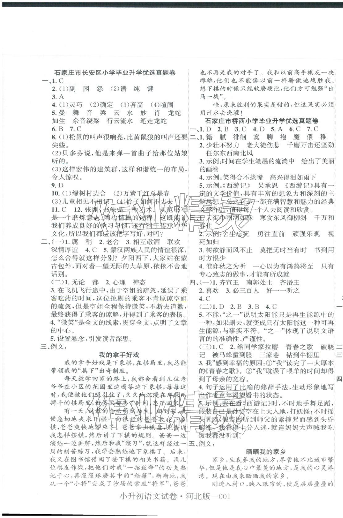 2026年河北各地小学毕业升学考题大集结六年级语文 第1页