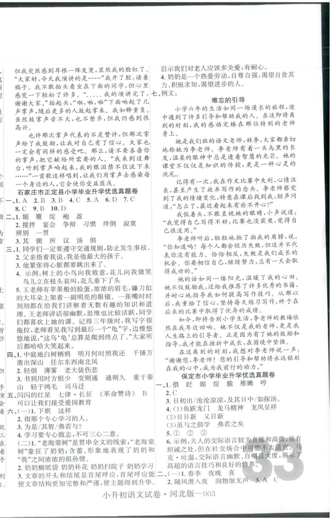 2026年河北各地小学毕业升学考题大集结六年级语文 第3页